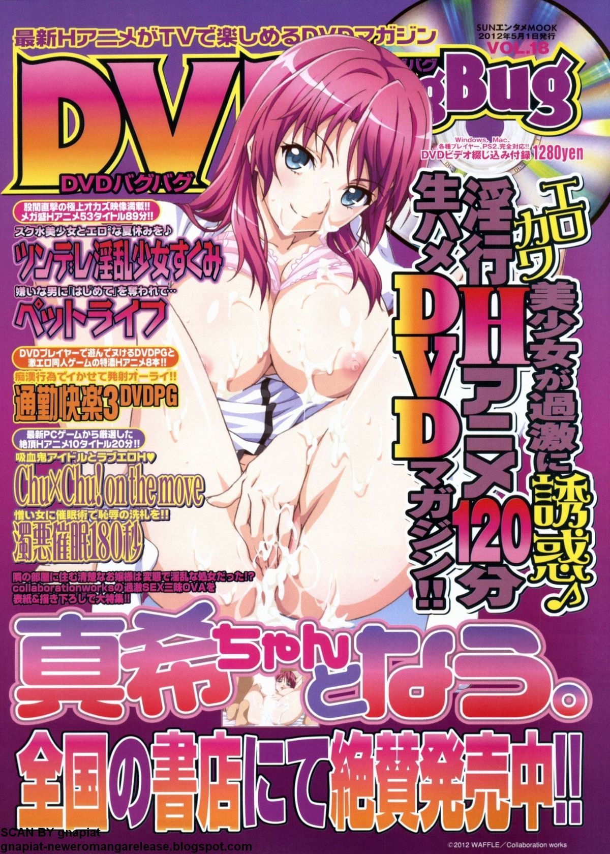 BugBug 2012年7月号 VOL.215