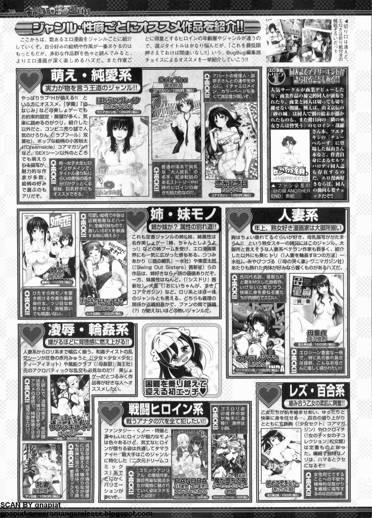 BugBug 2012年7月号 VOL.215