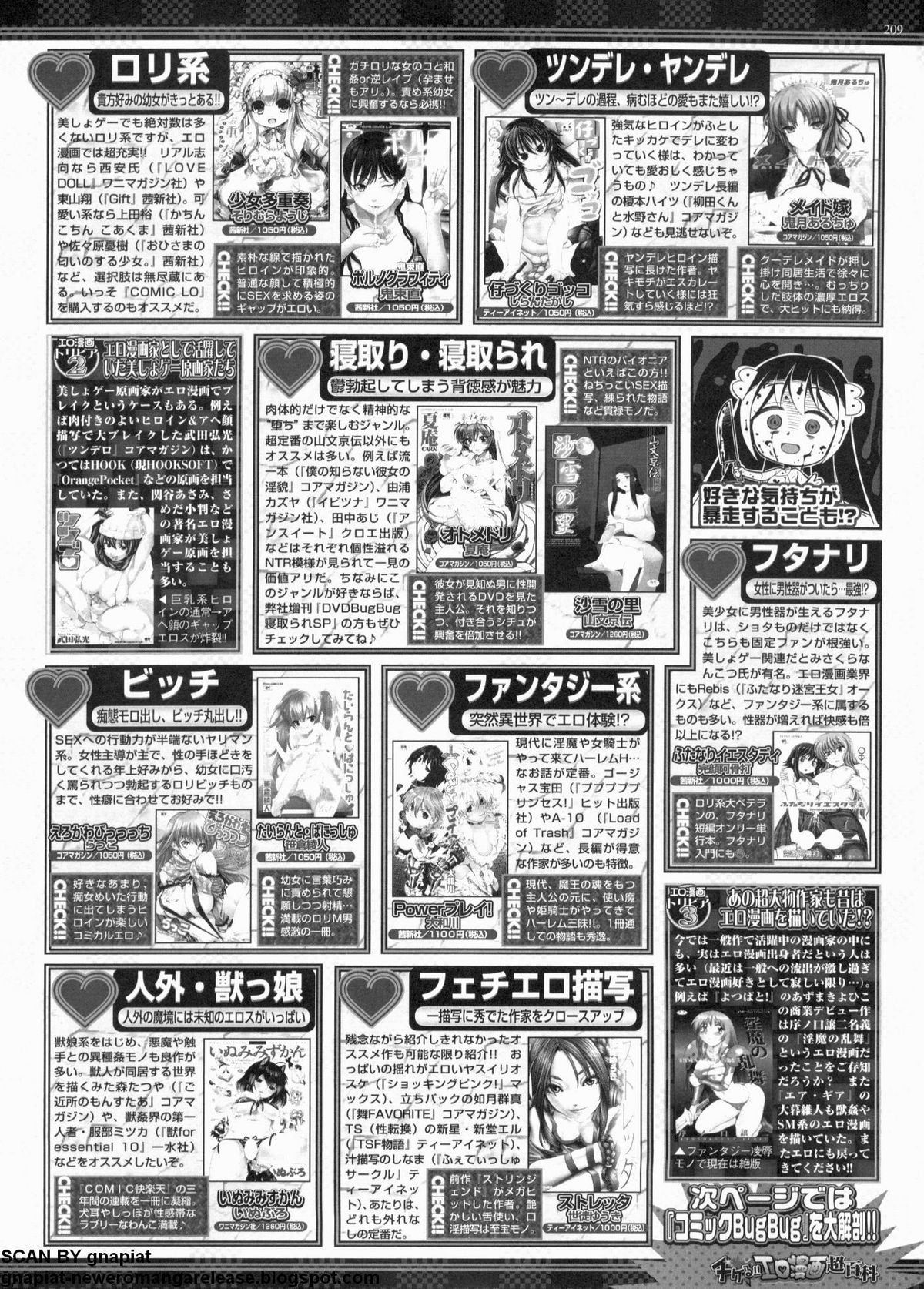 BugBug 2012年7月号 VOL.215