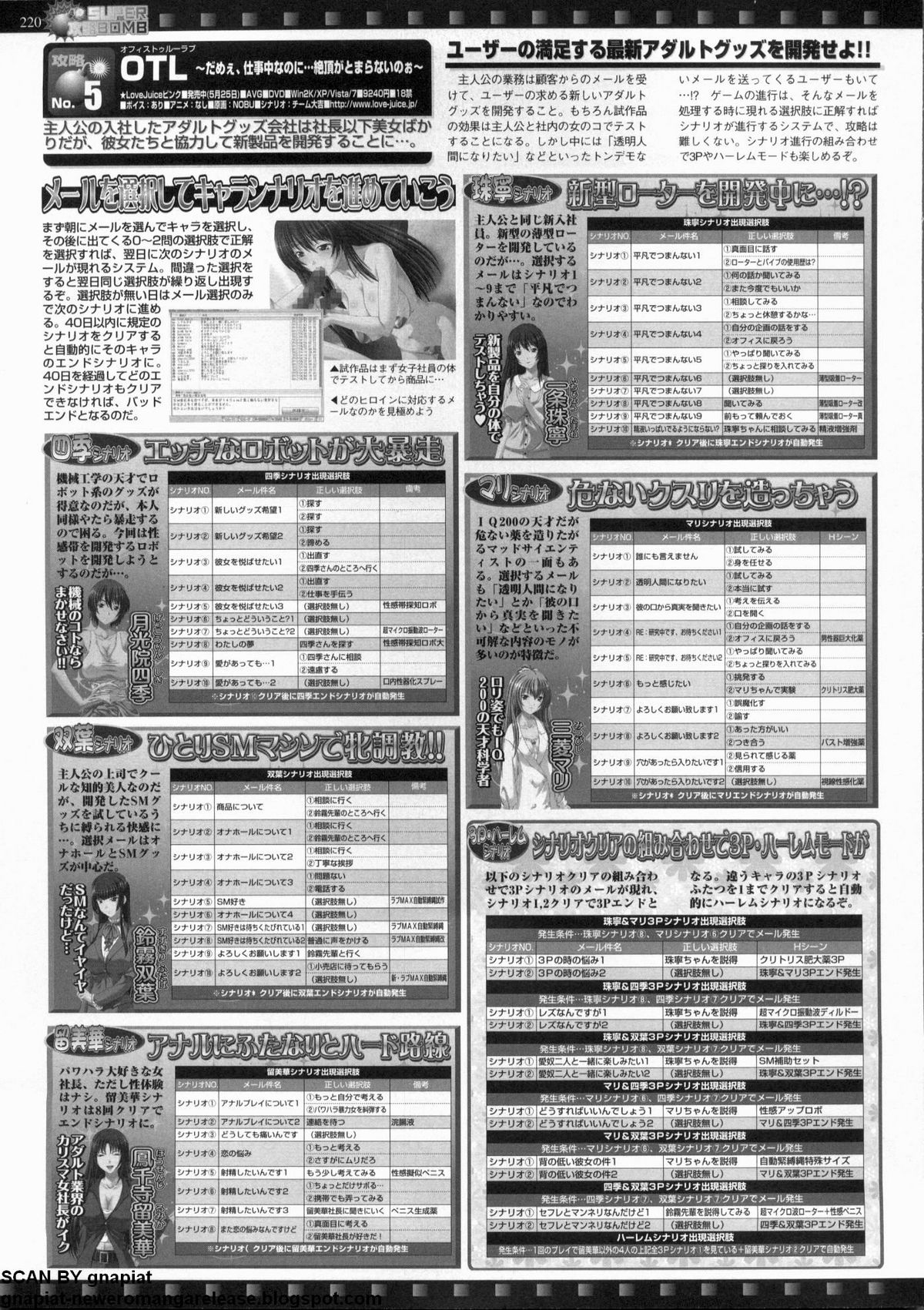 BugBug 2012年7月号 VOL.215
