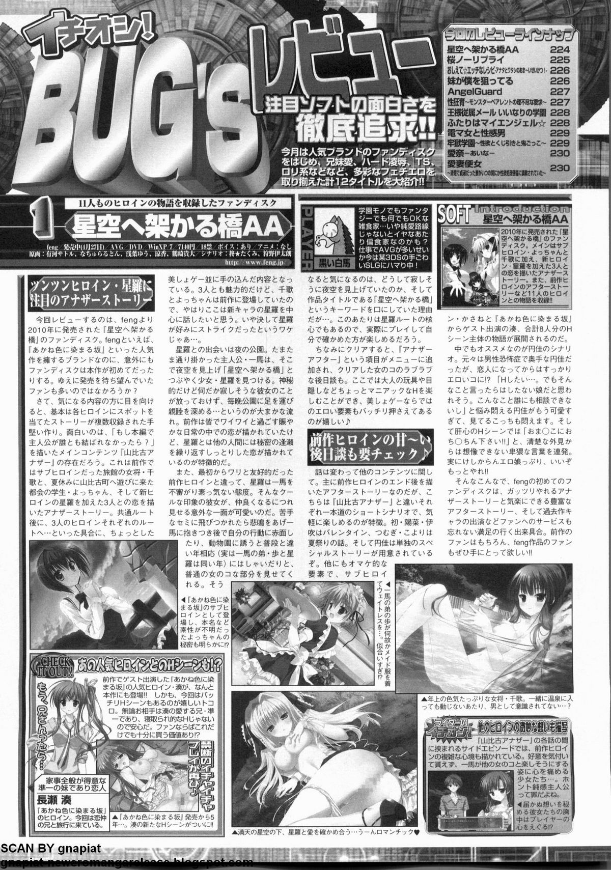 BugBug 2012年7月号 VOL.215