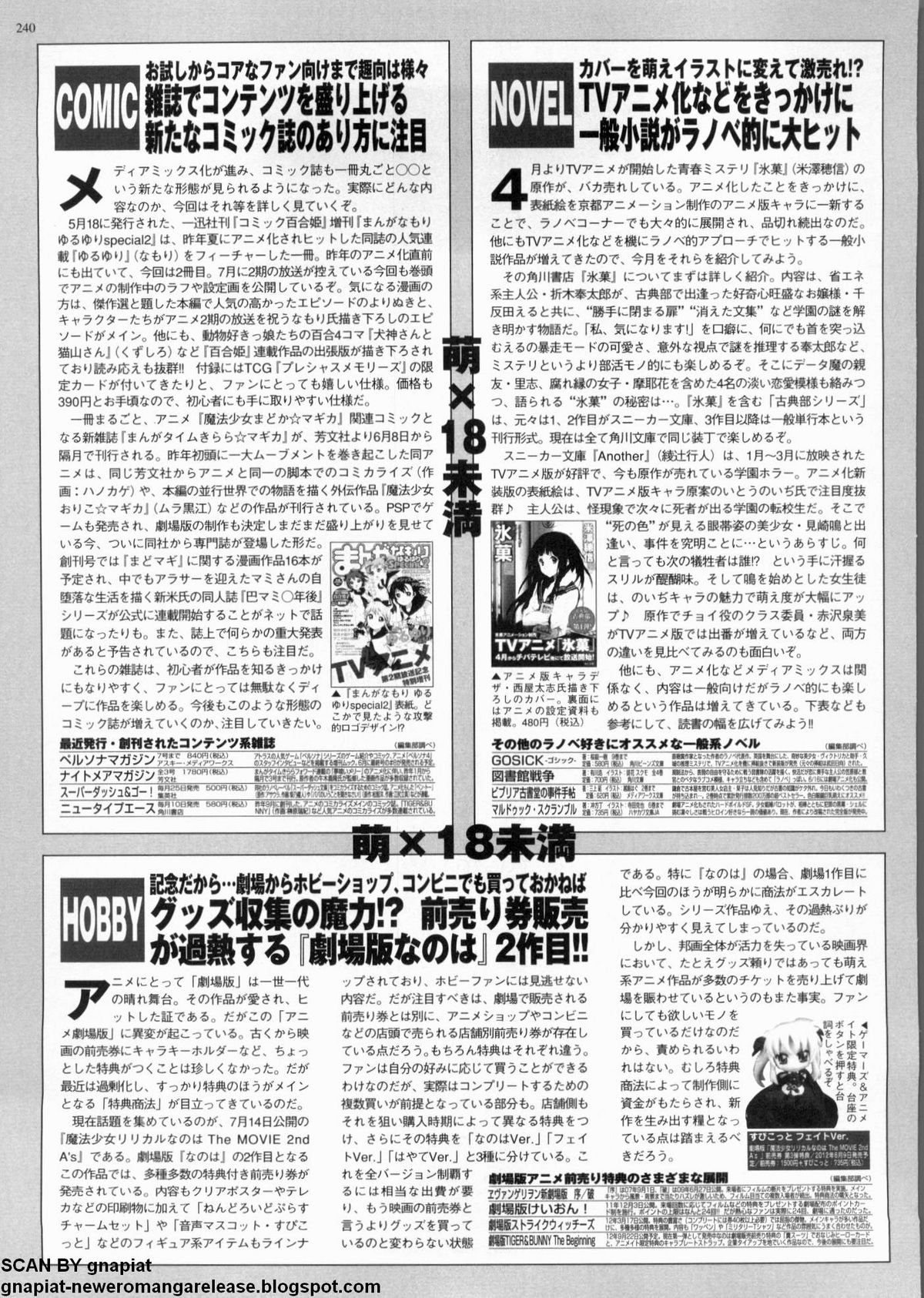 BugBug 2012年7月号 VOL.215