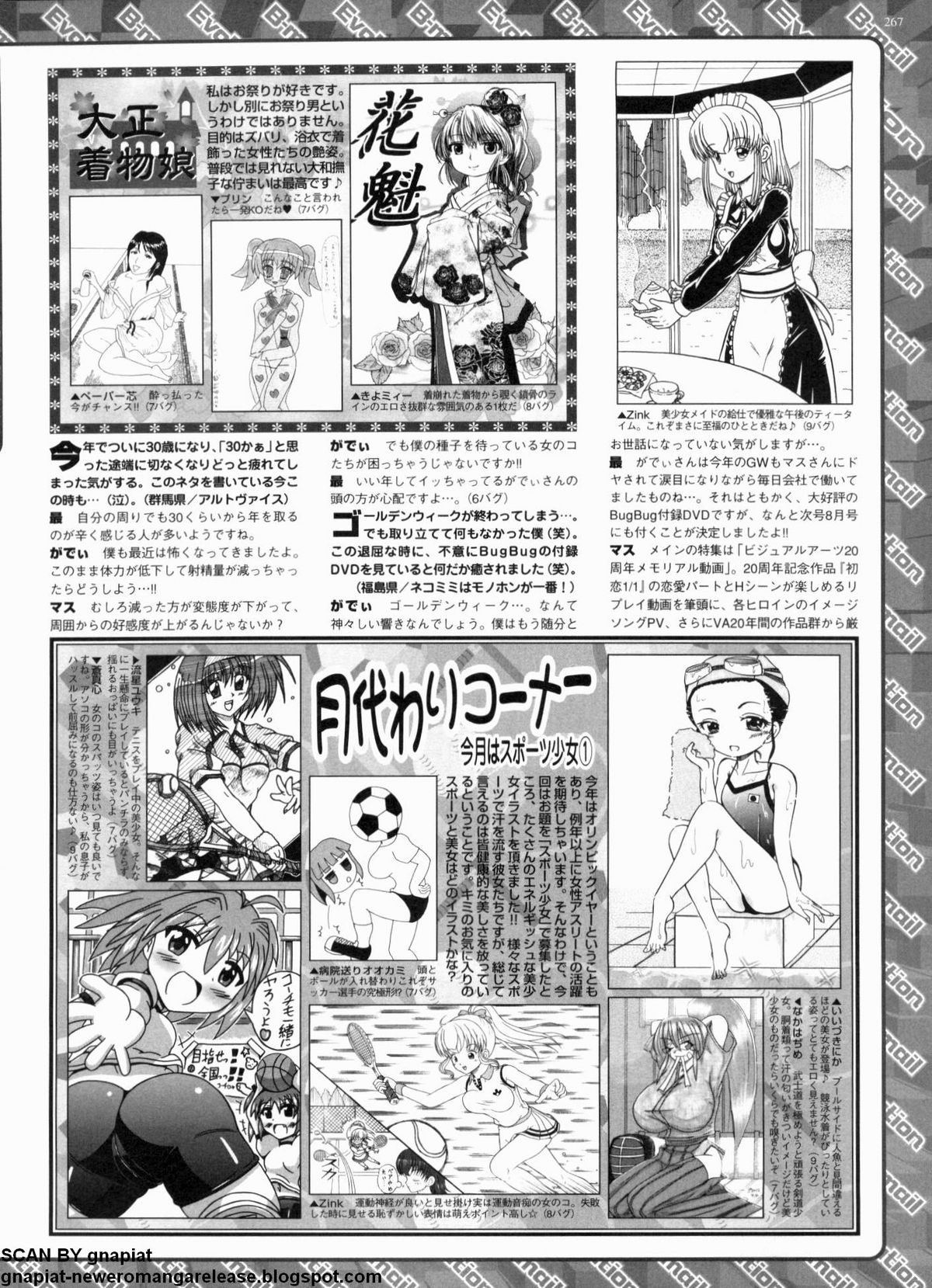 BugBug 2012年7月号 VOL.215