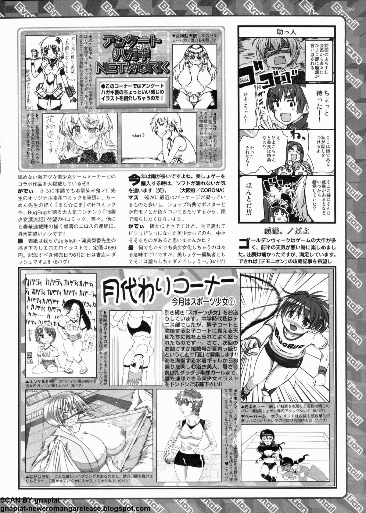 BugBug 2012年7月号 VOL.215