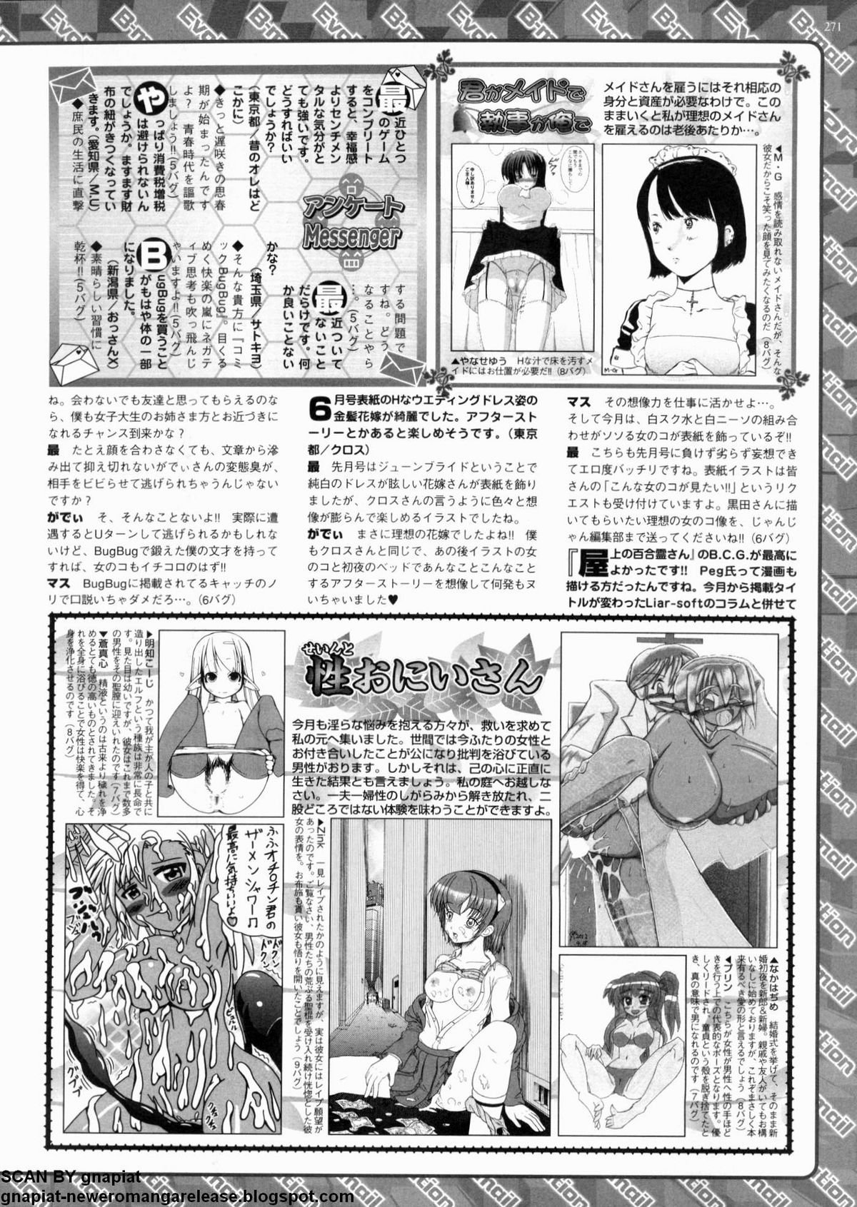 BugBug 2012年7月号 VOL.215