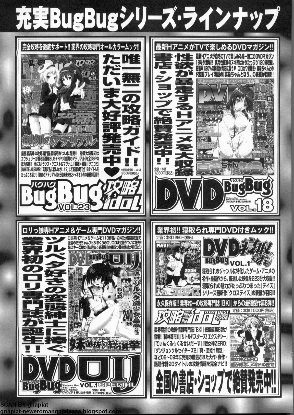 BugBug 2012年7月号 VOL.215