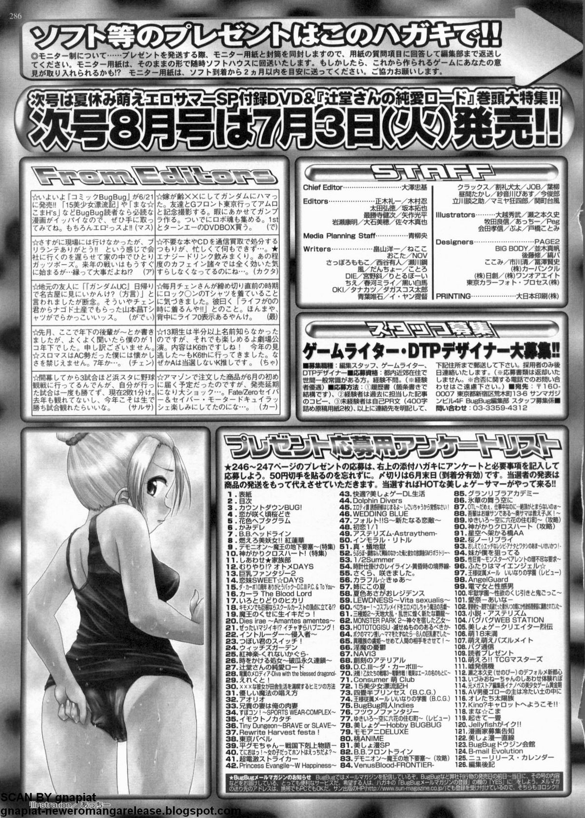 BugBug 2012年7月号 VOL.215