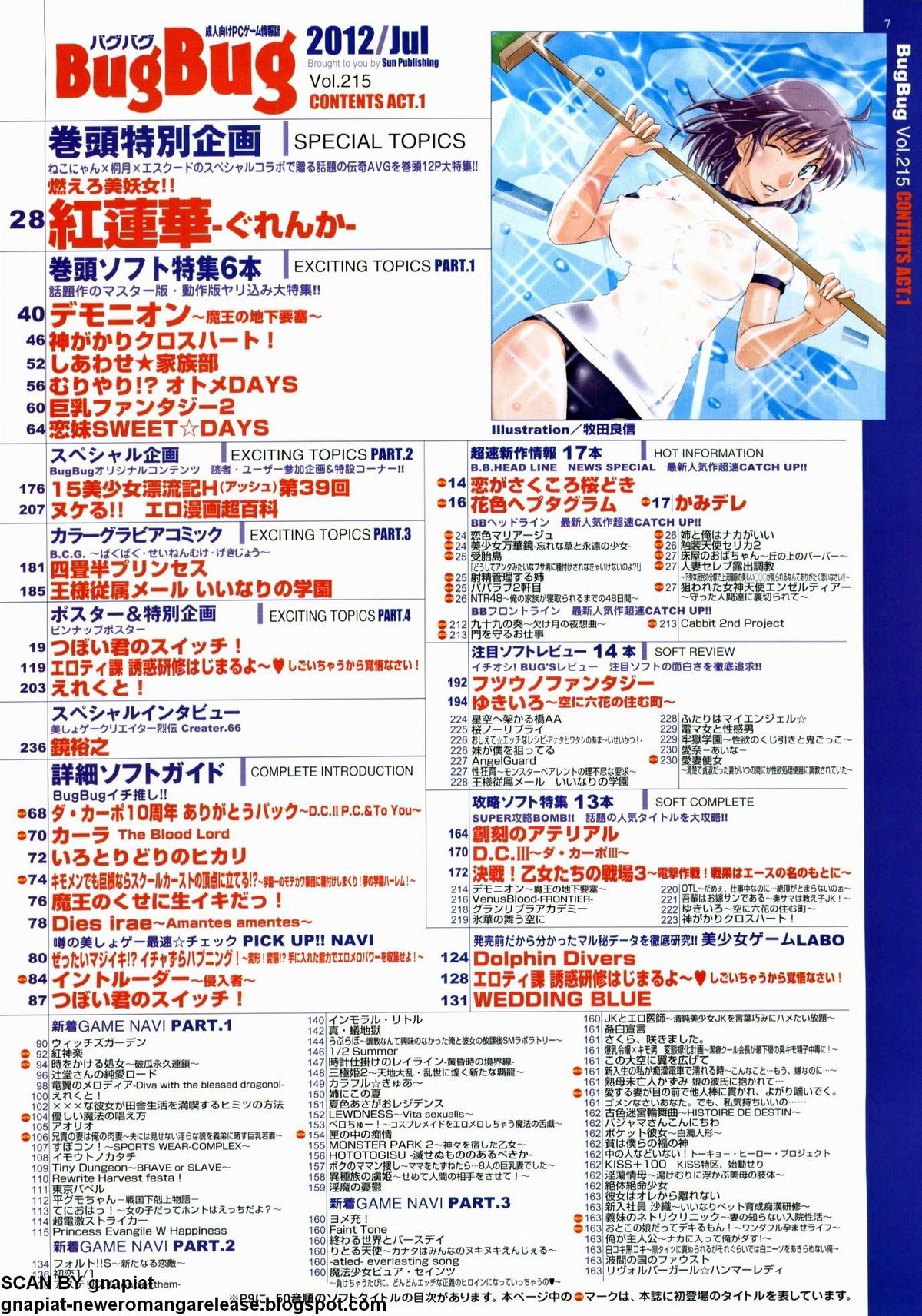 BugBug 2012年7月号 VOL.215