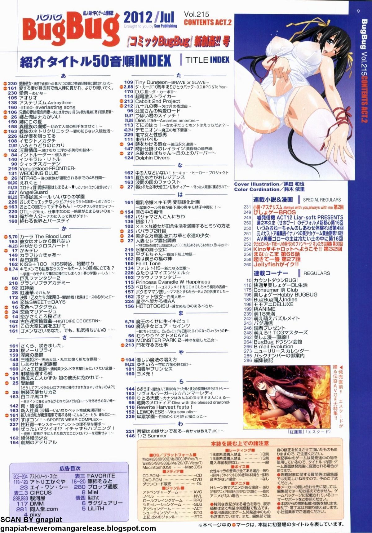 BugBug 2012年7月号 VOL.215