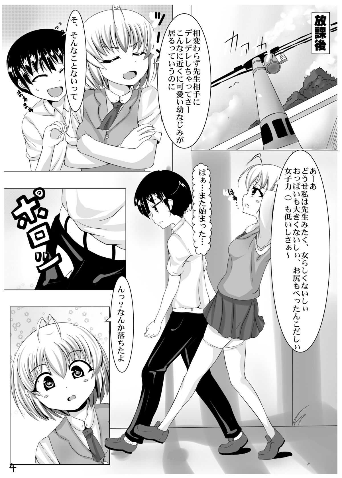 [Yottanchi Works (Yottan)] 冬コミ配布オリジナルエロ漫画