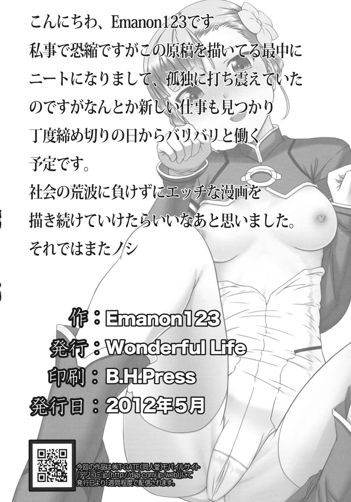 [Wonderful Life (emanon123)] わんツーフィニッシュ (輪廻のラグランジェ)