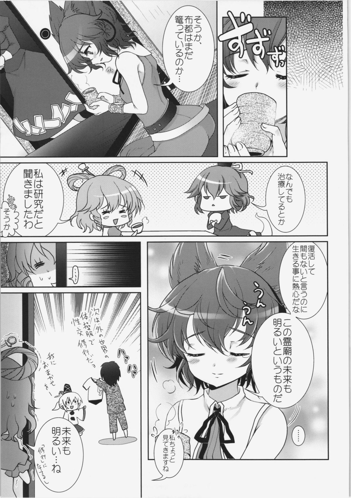 (例大祭9) [くまたんFlash！ (はなぉ)] 少女病 (東方 Project)