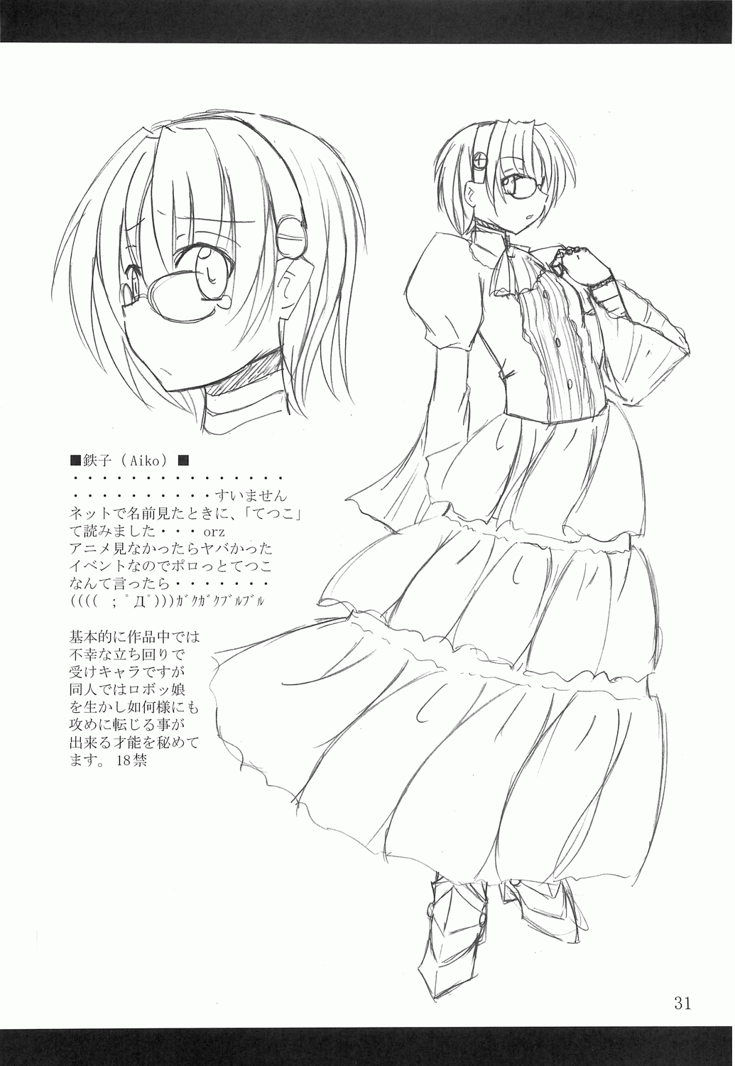 (C70) [夜の勉強会 (明日頼真咲, ふみひろ)] ごもうま (錬金3級 まじかる？ぽか～ん)