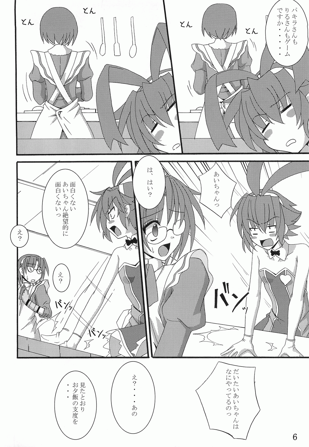 (C70) [夜の勉強会 (明日頼真咲, ふみひろ)] ごもうま (錬金3級 まじかる？ぽか～ん)
