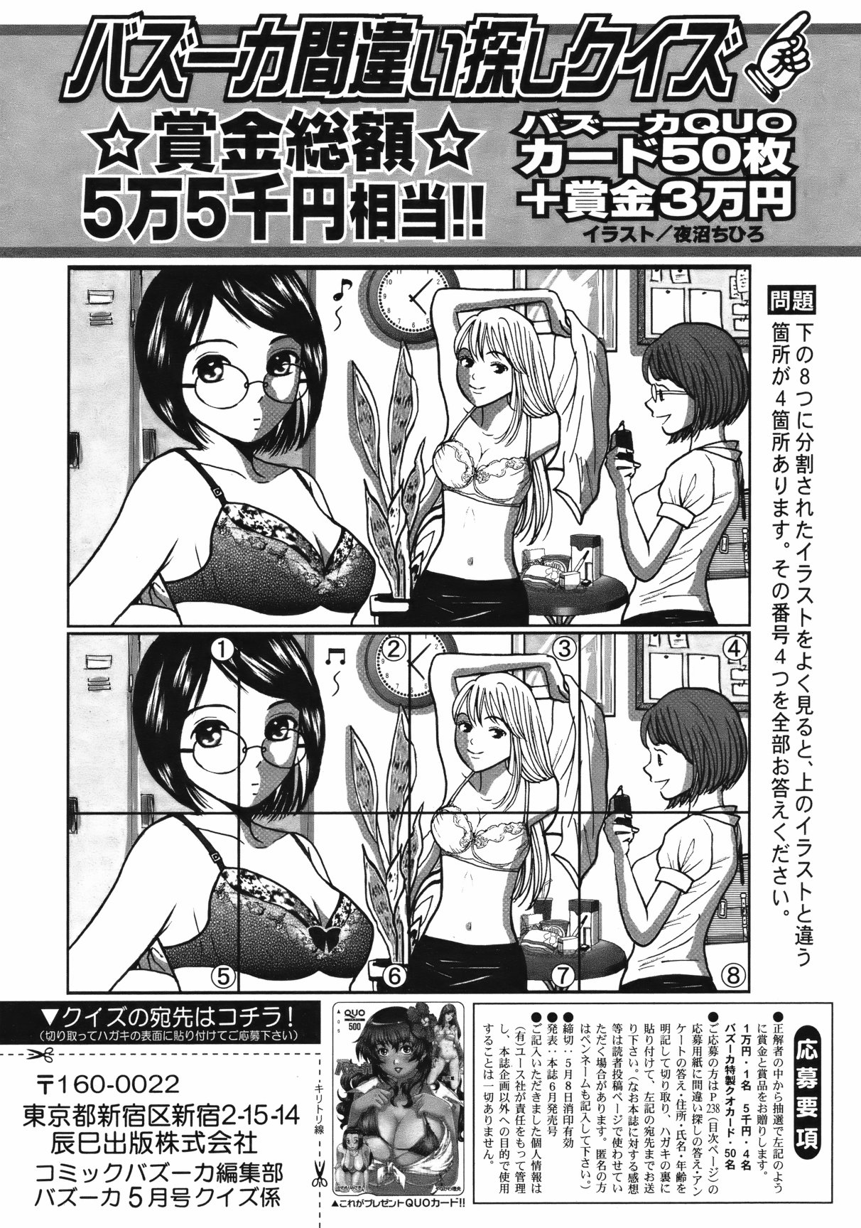 COMIC バズーカ 2012年05月号