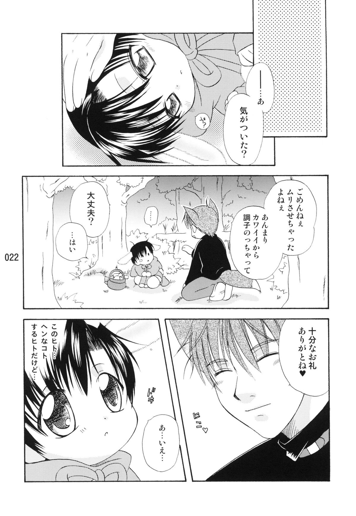 (C79) [まりあな海溝企画 (箕神北都)] うさずきんたん。まとめっ