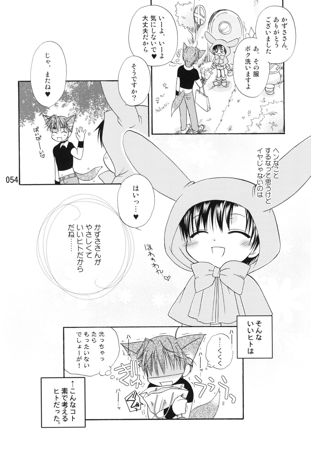 (C79) [まりあな海溝企画 (箕神北都)] うさずきんたん。まとめっ