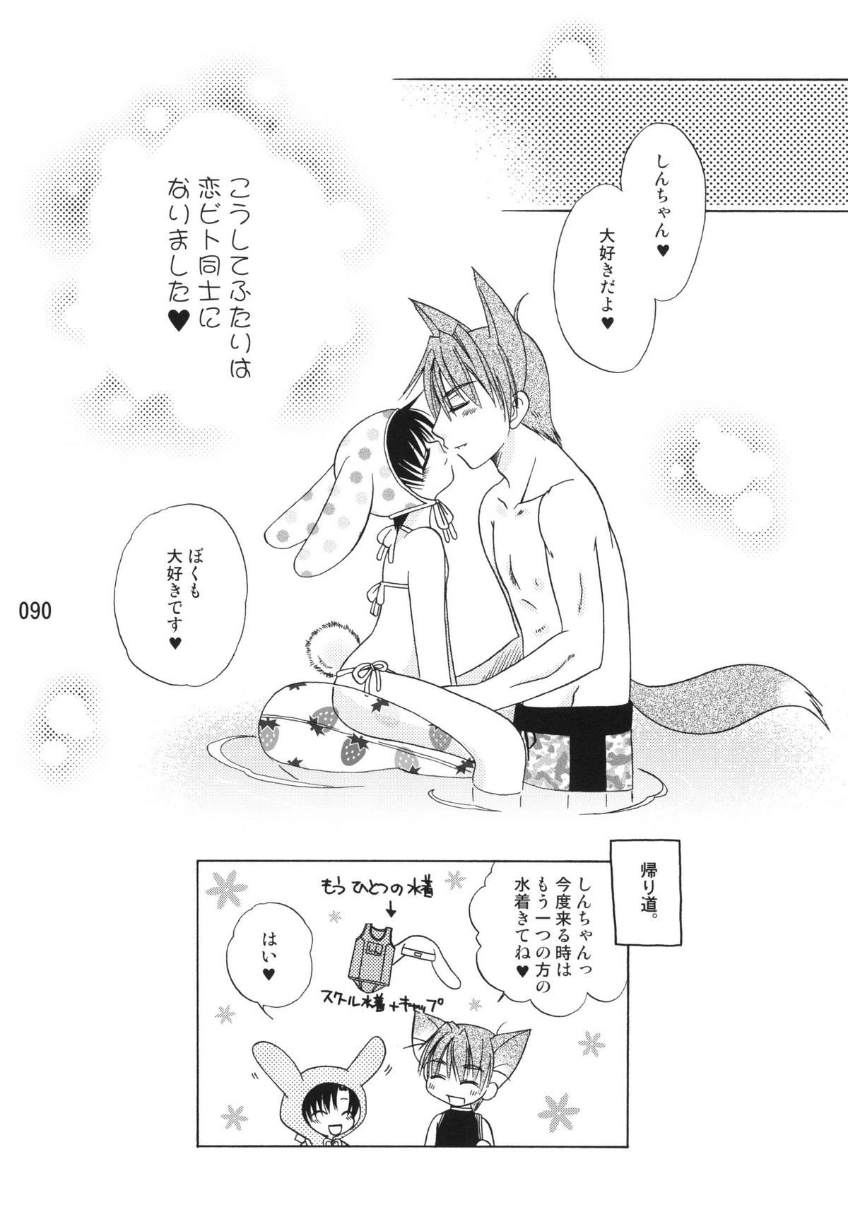 (C79) [まりあな海溝企画 (箕神北都)] うさずきんたん。まとめっ