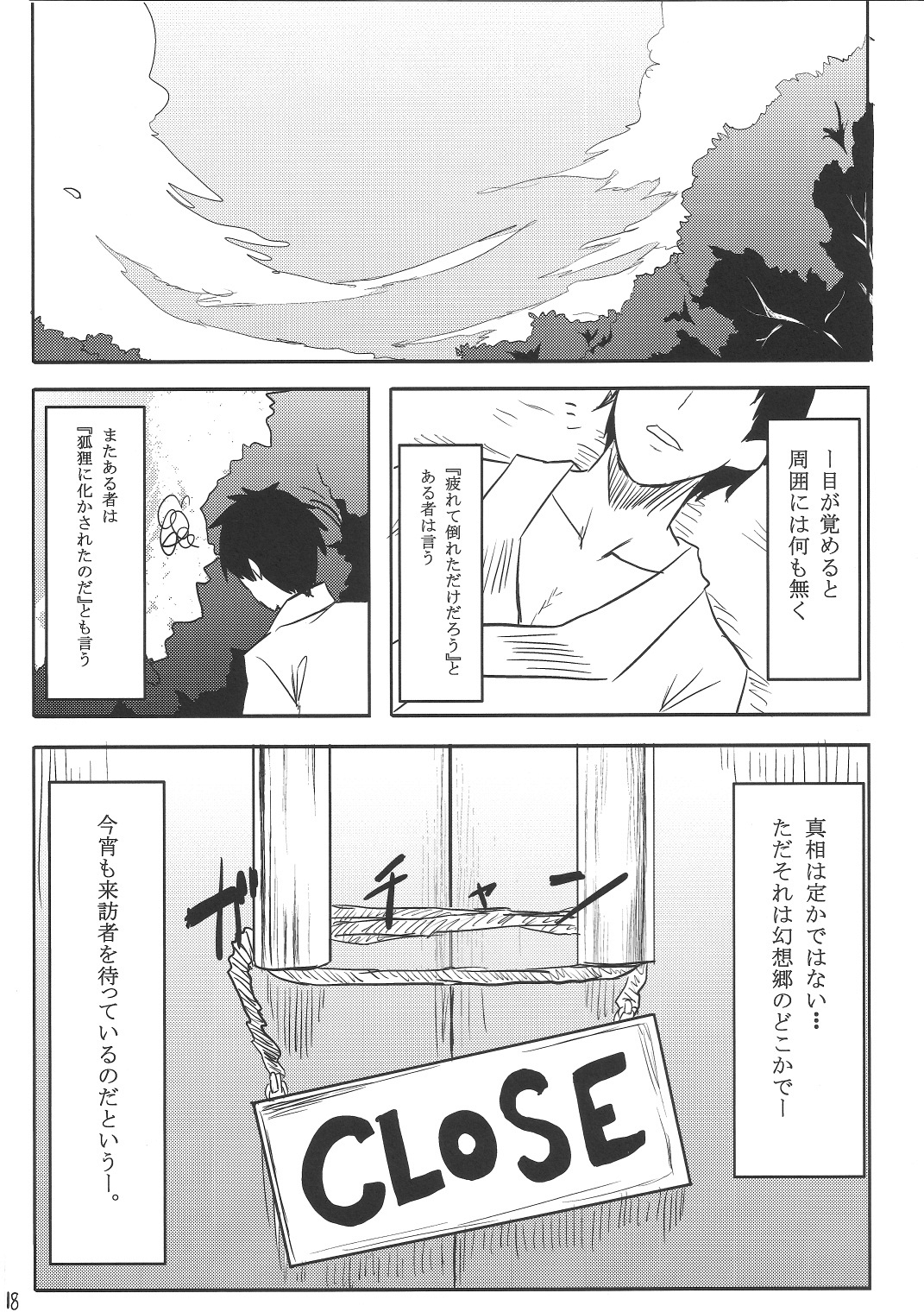 (C80) [てんらけ茶屋 (あーる。)] 幻想わにゃぱら! (東方Project)