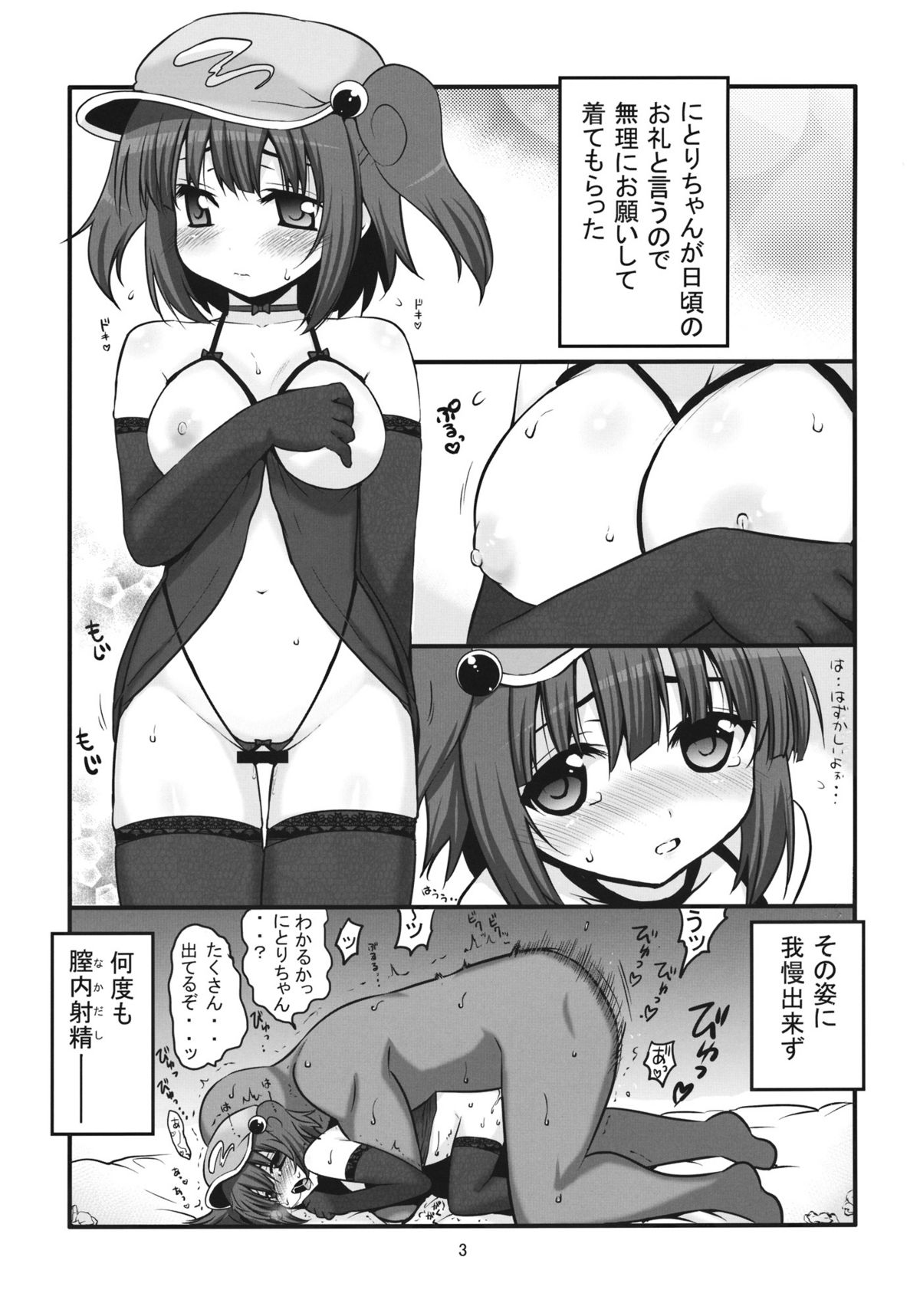 (例大祭9) [たかどや亭 (たかどやあきら)] 今夜も朝まで河童娘 (東方Project)