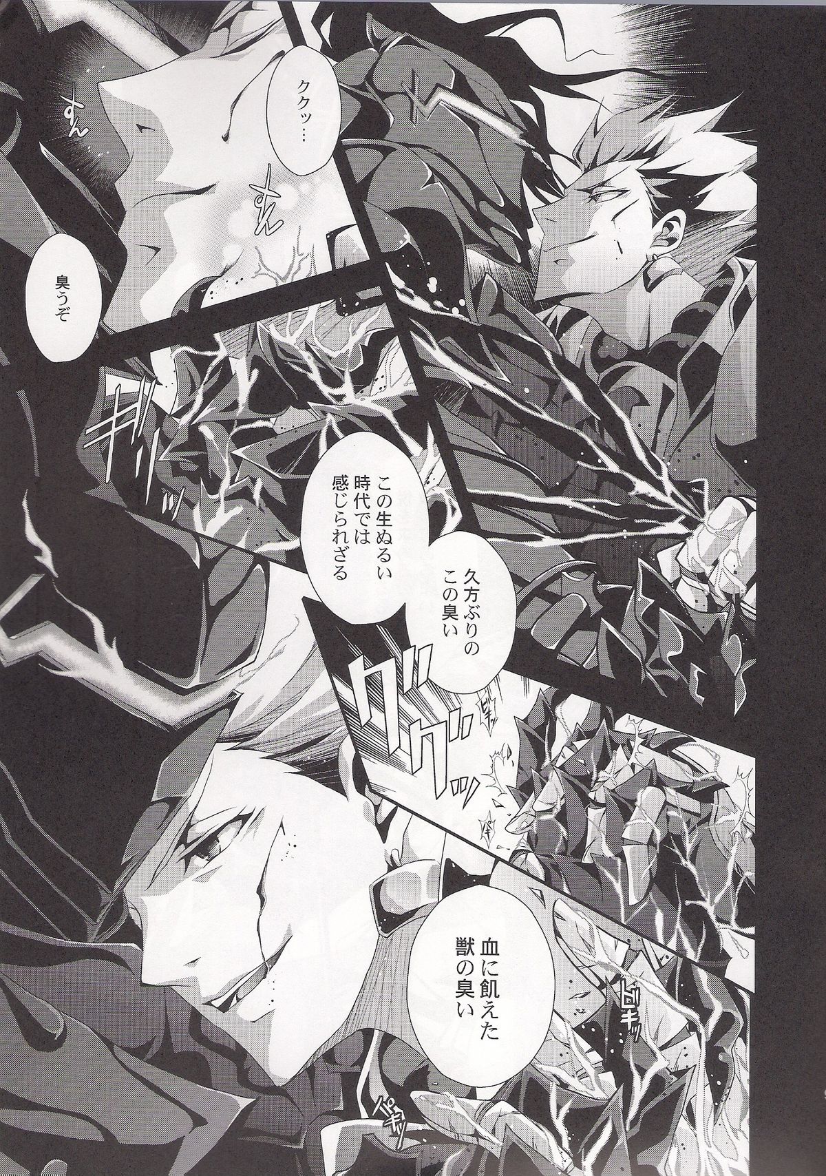 (SUPER21) [連星 (終野すみか)] 狂犬喰 (Fate/Zero)
