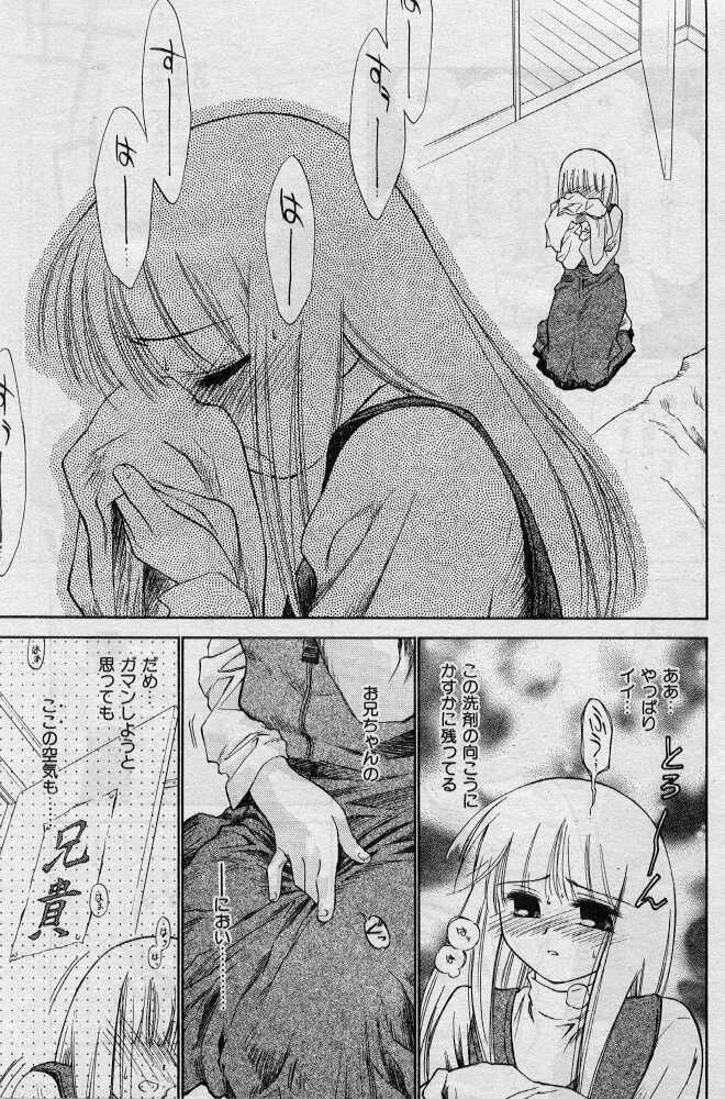 [ぢたま某] 兄の匂い妹の匂い