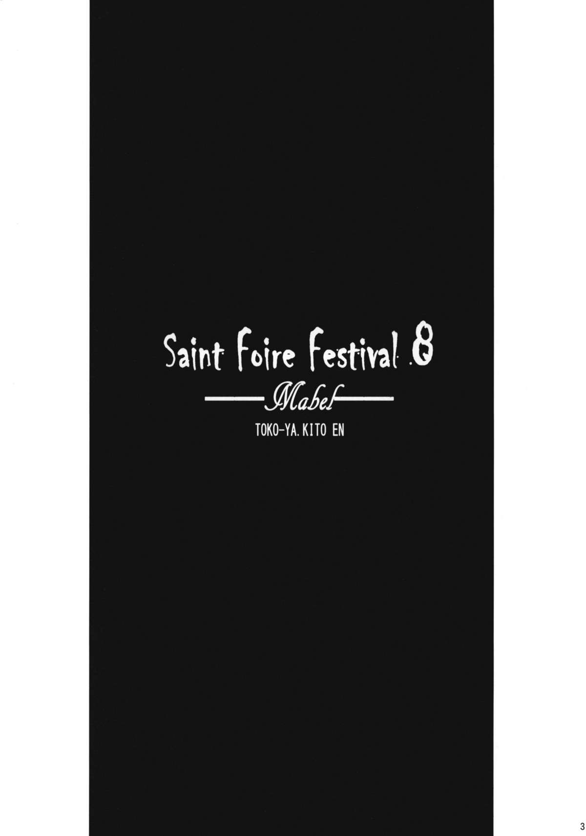 (コミティア100) [床子屋 (HEIZO・鬼頭えん)] Saint Foire Festival 8 Mabel +ペーパー (オリジナル)
