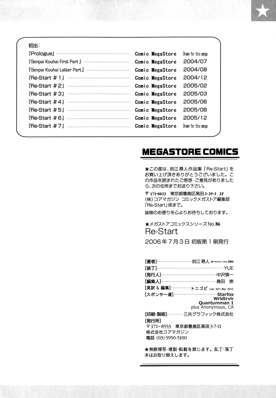 [刻江尋人] Re-Start [英訳]