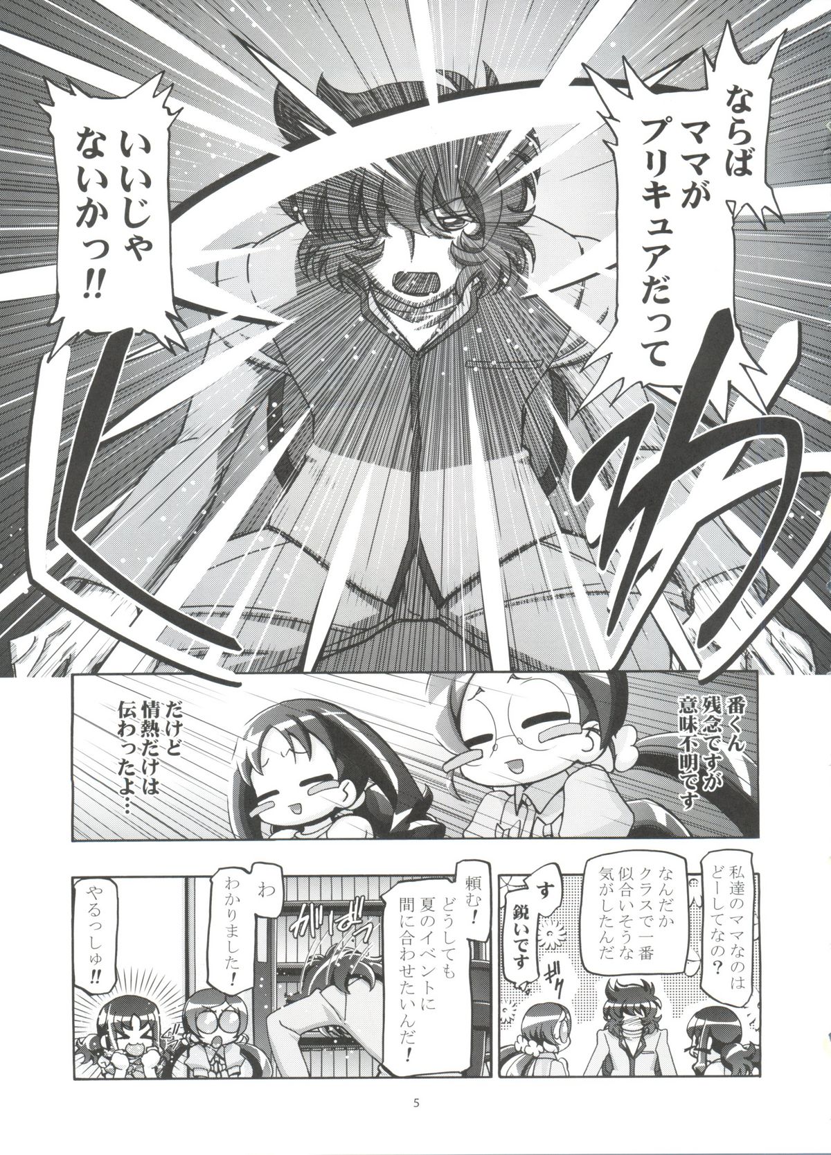 (C78) [ギャンブラー倶楽部 (香坂純)] はーときゃっちママきゅあ (ハートキャッチプリキュア!)