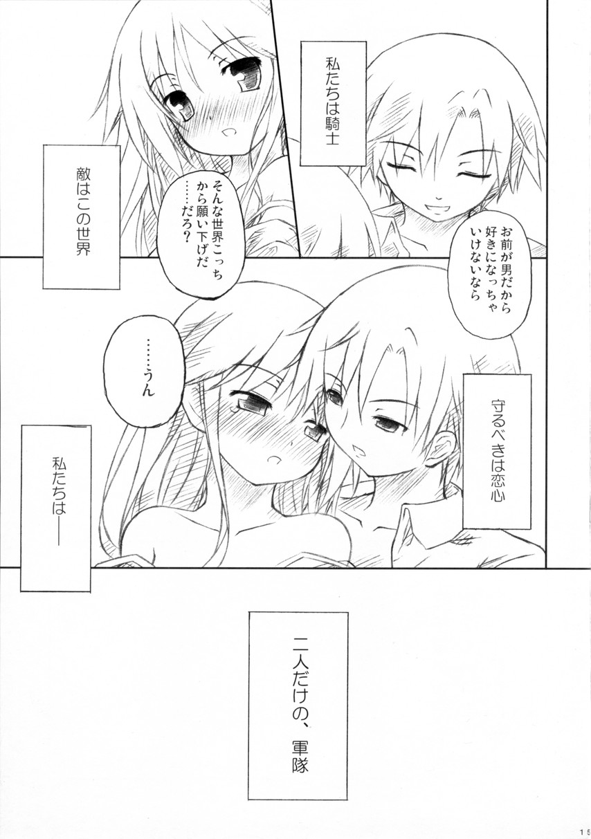 (準にゃん足りてる?) [没後 (RYO)] 騎士×乙女 (はぴねす!)