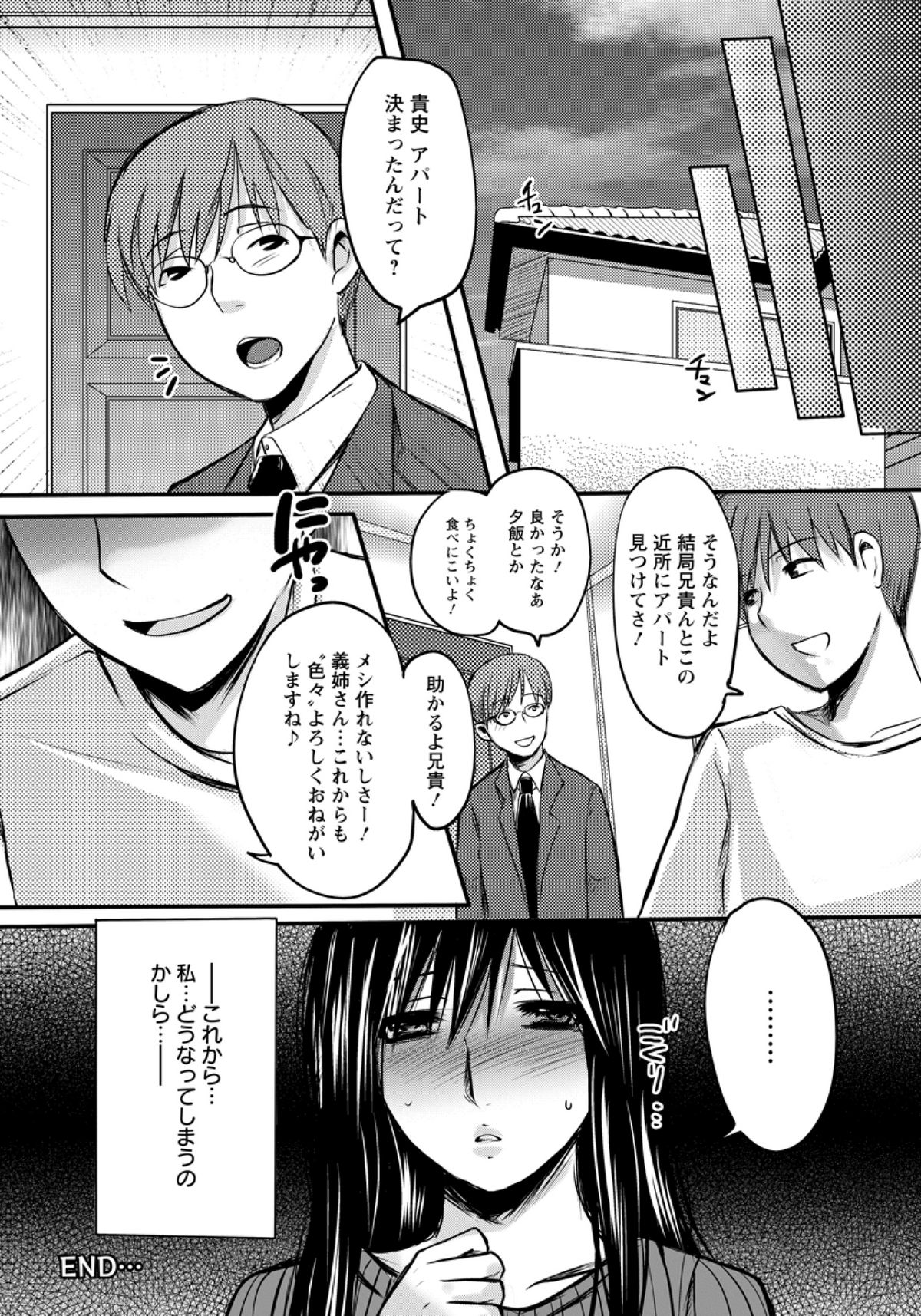 [英田舞] 義弟～禁断の関係～ (ANGEL 倶楽部 2011年8月号)