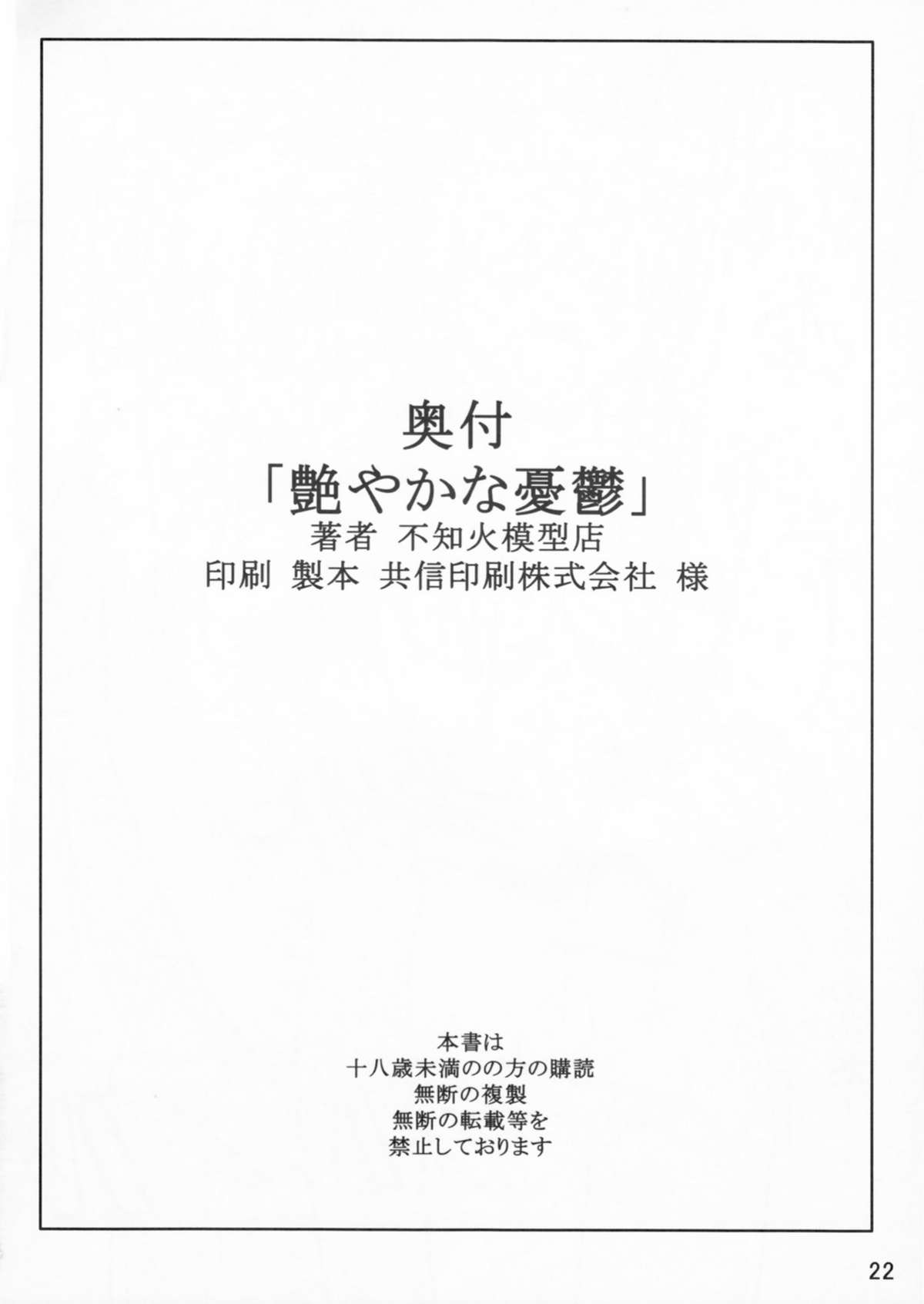 [艶やかくノ一団] 艶やかな憂鬱 (涼宮ハルヒの憂鬱)