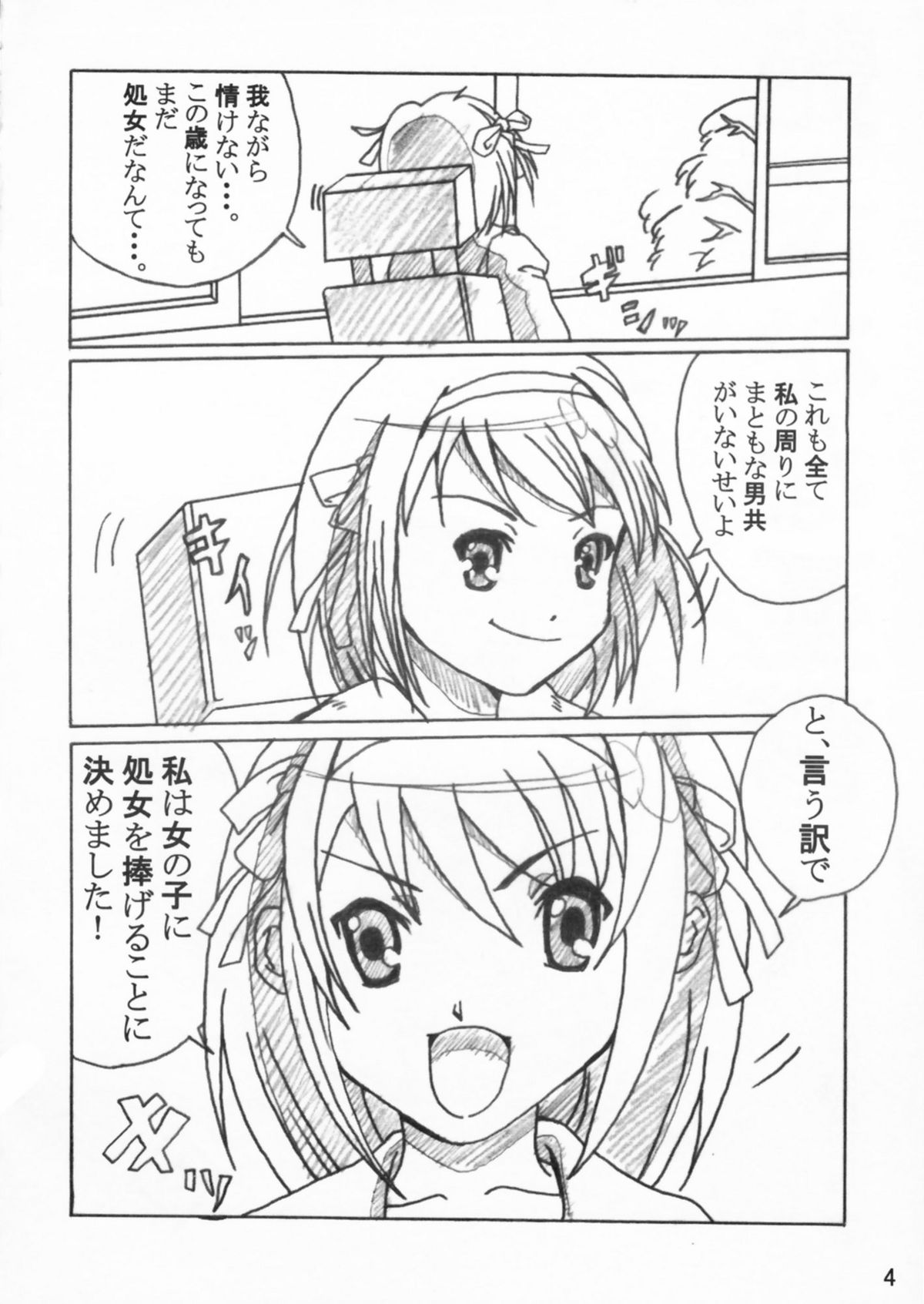 [艶やかくノ一団] 艶やかな憂鬱 (涼宮ハルヒの憂鬱)