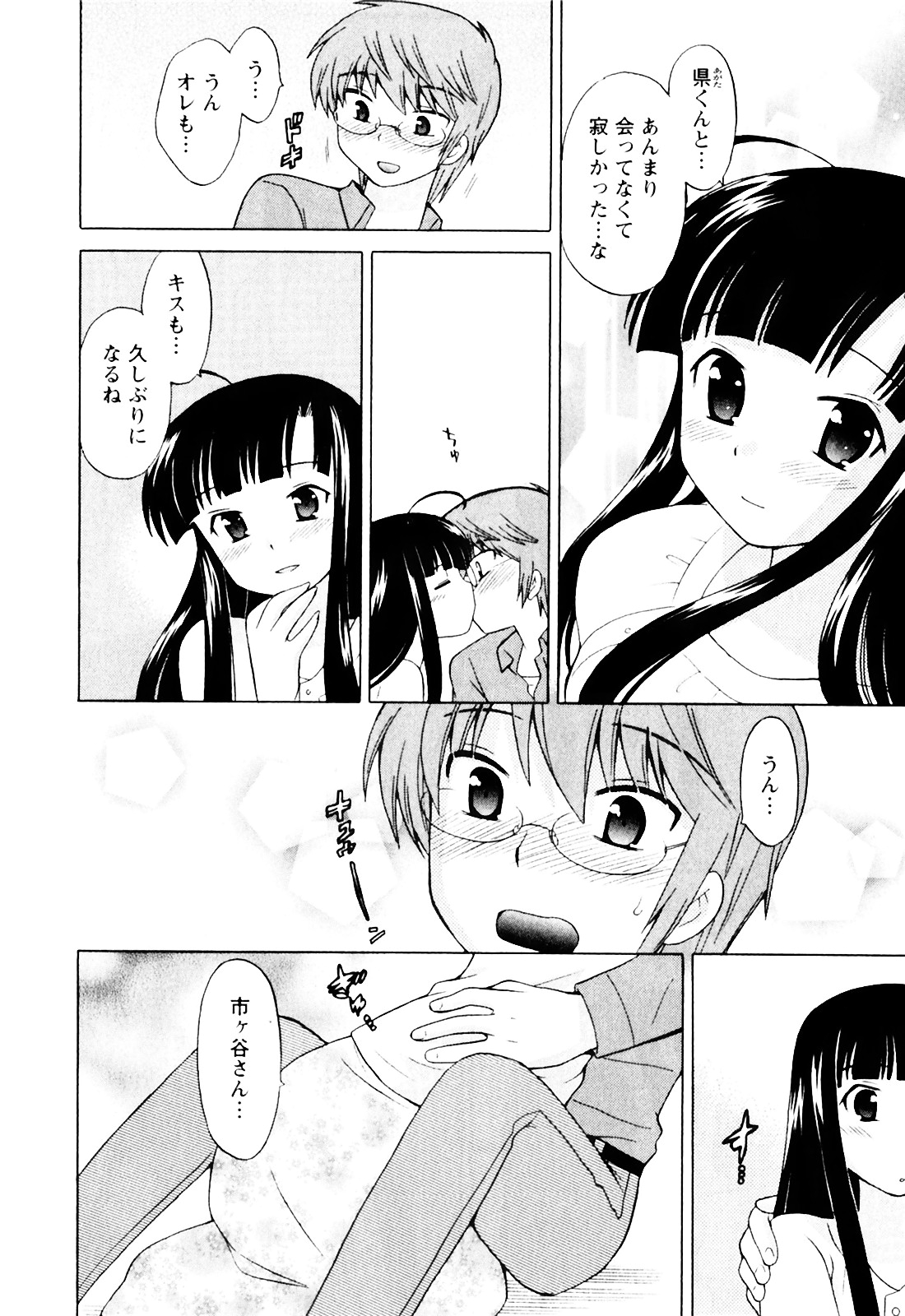 [琴の若子] 同級生は俺の嫁！第1巻
