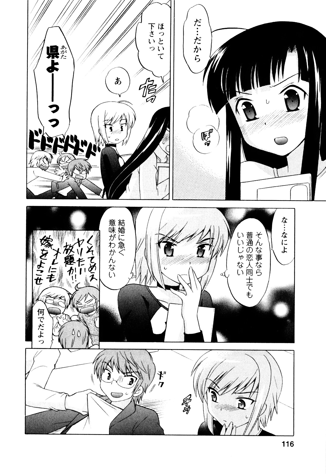 [琴の若子] 同級生は俺の嫁！第1巻