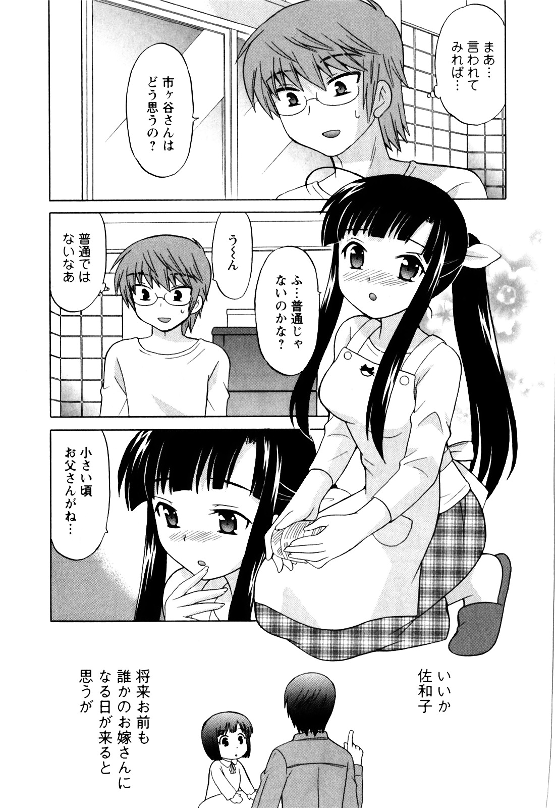 [琴の若子] 同級生は俺の嫁！第1巻