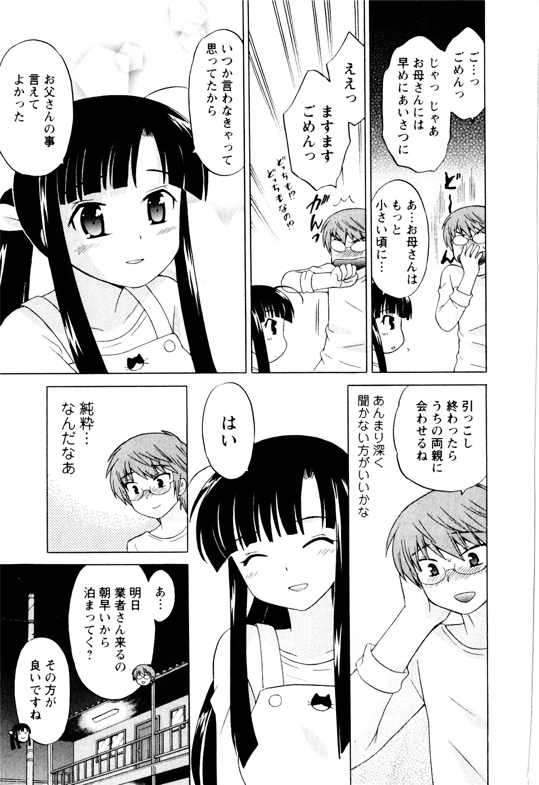 [琴の若子] 同級生は俺の嫁！第1巻