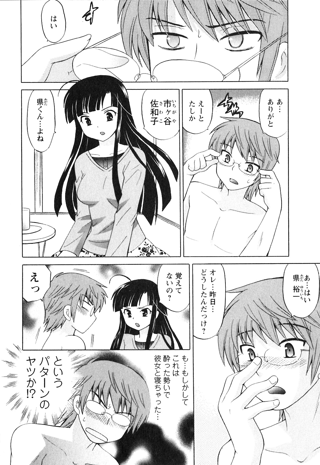[琴の若子] 同級生は俺の嫁！第1巻