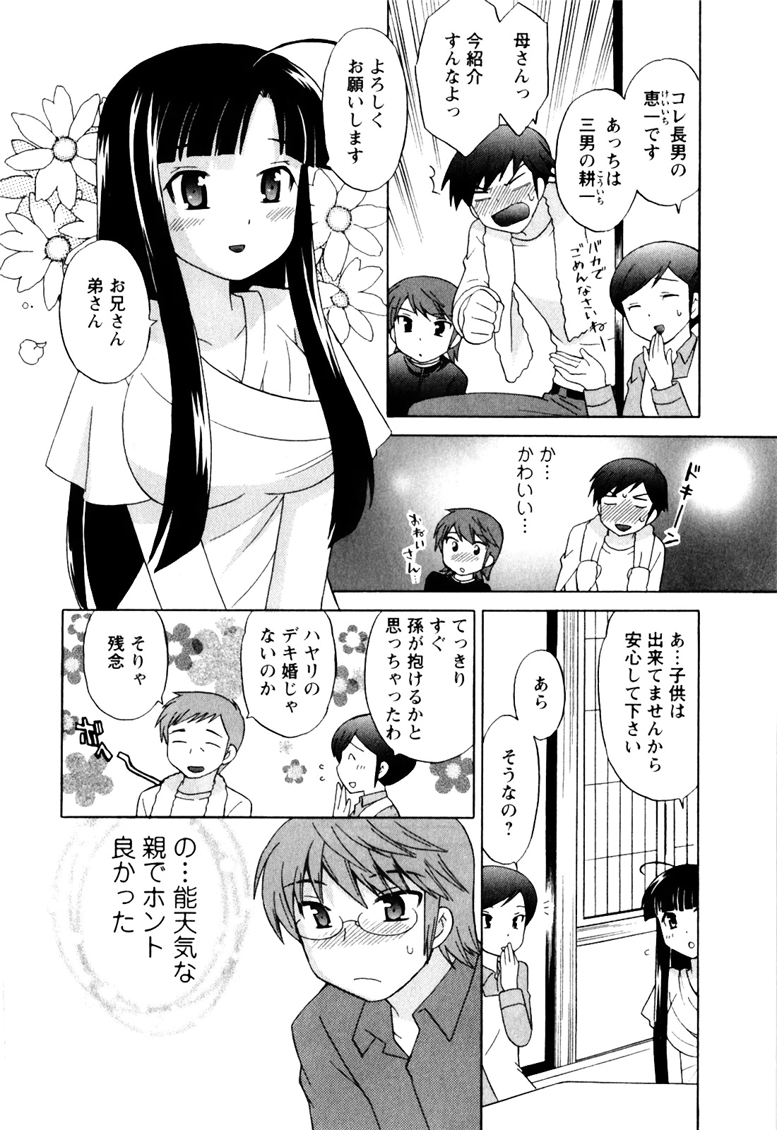 [琴の若子] 同級生は俺の嫁！第1巻