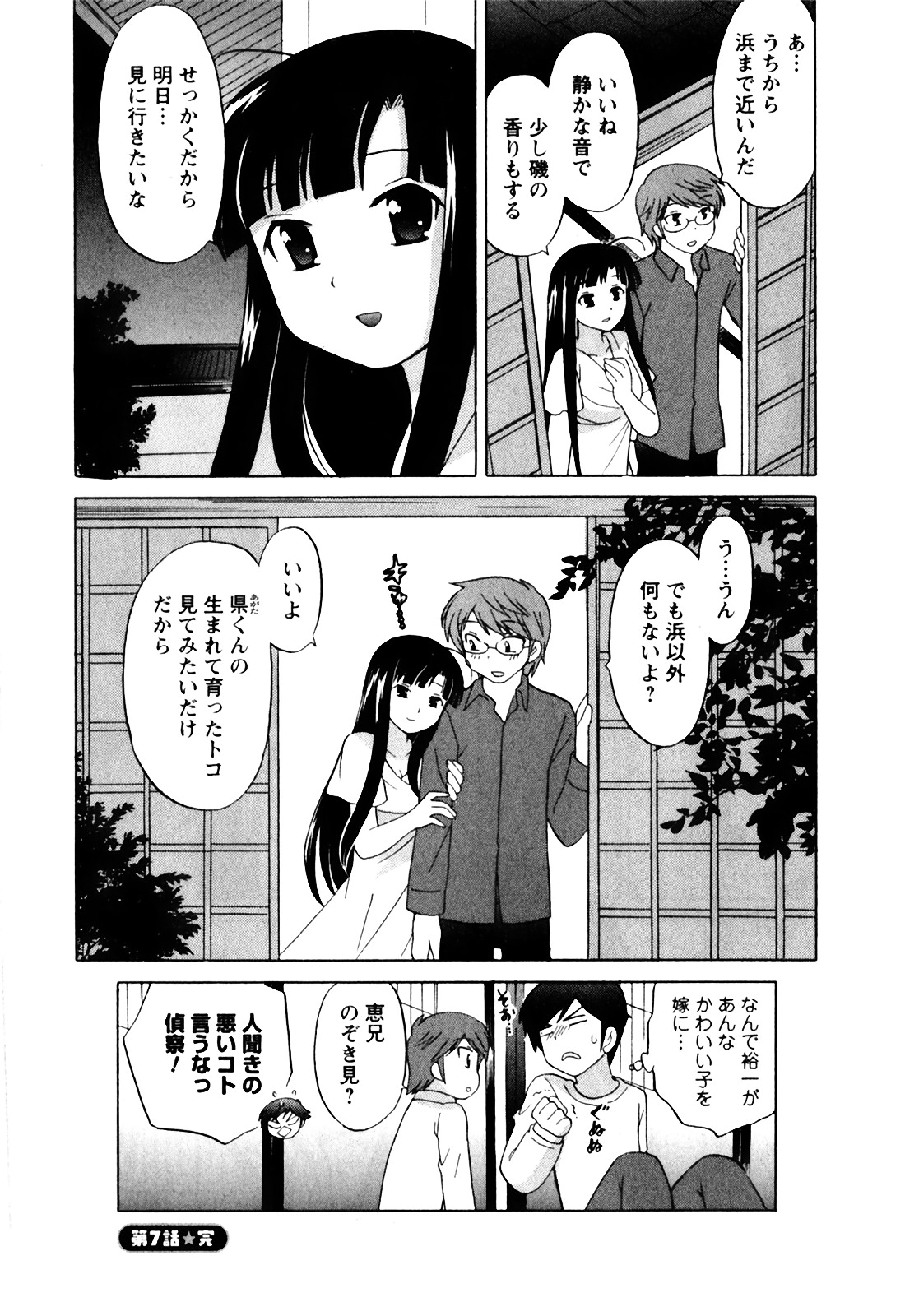 [琴の若子] 同級生は俺の嫁！第1巻