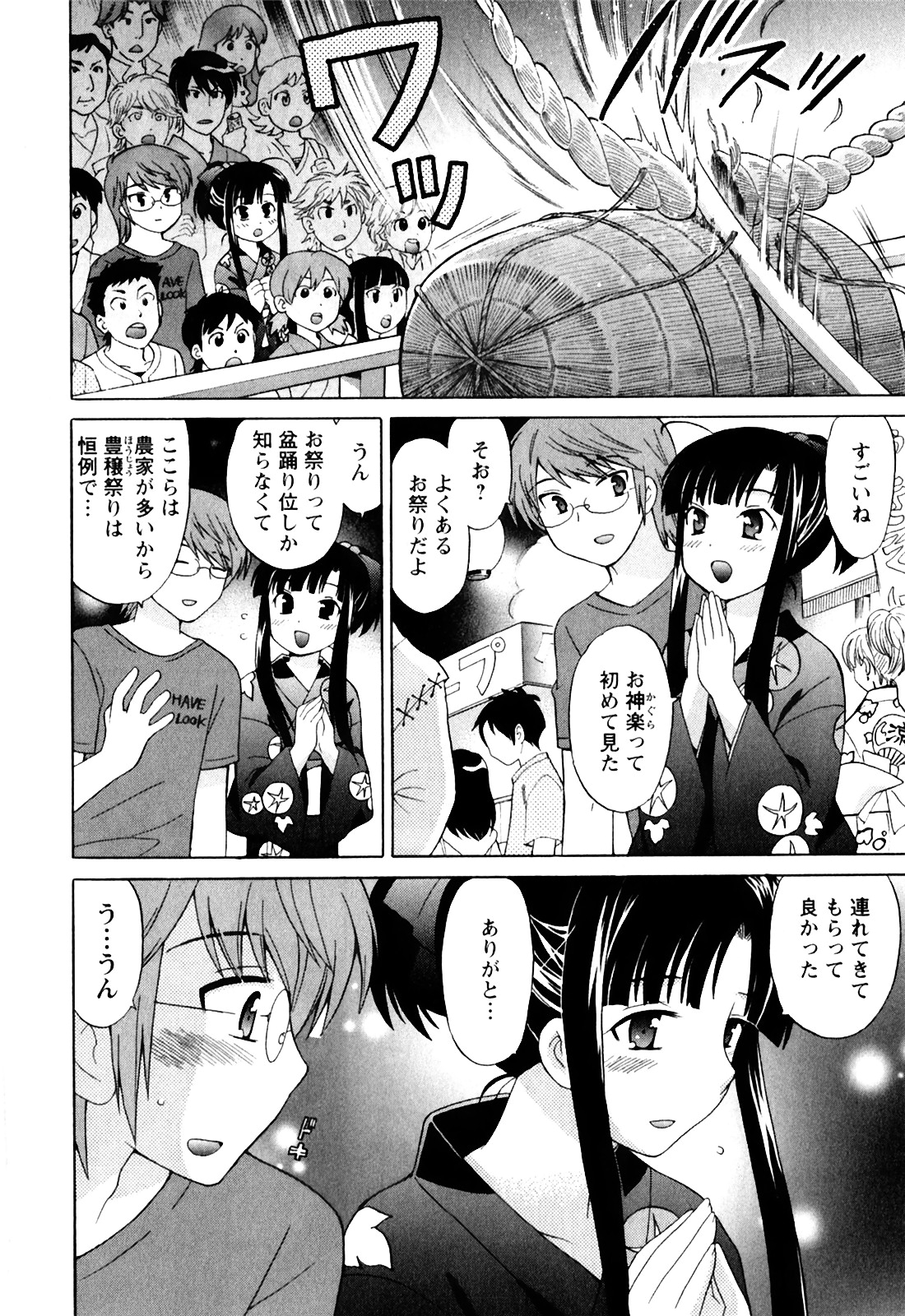 [琴の若子] 同級生は俺の嫁！第1巻
