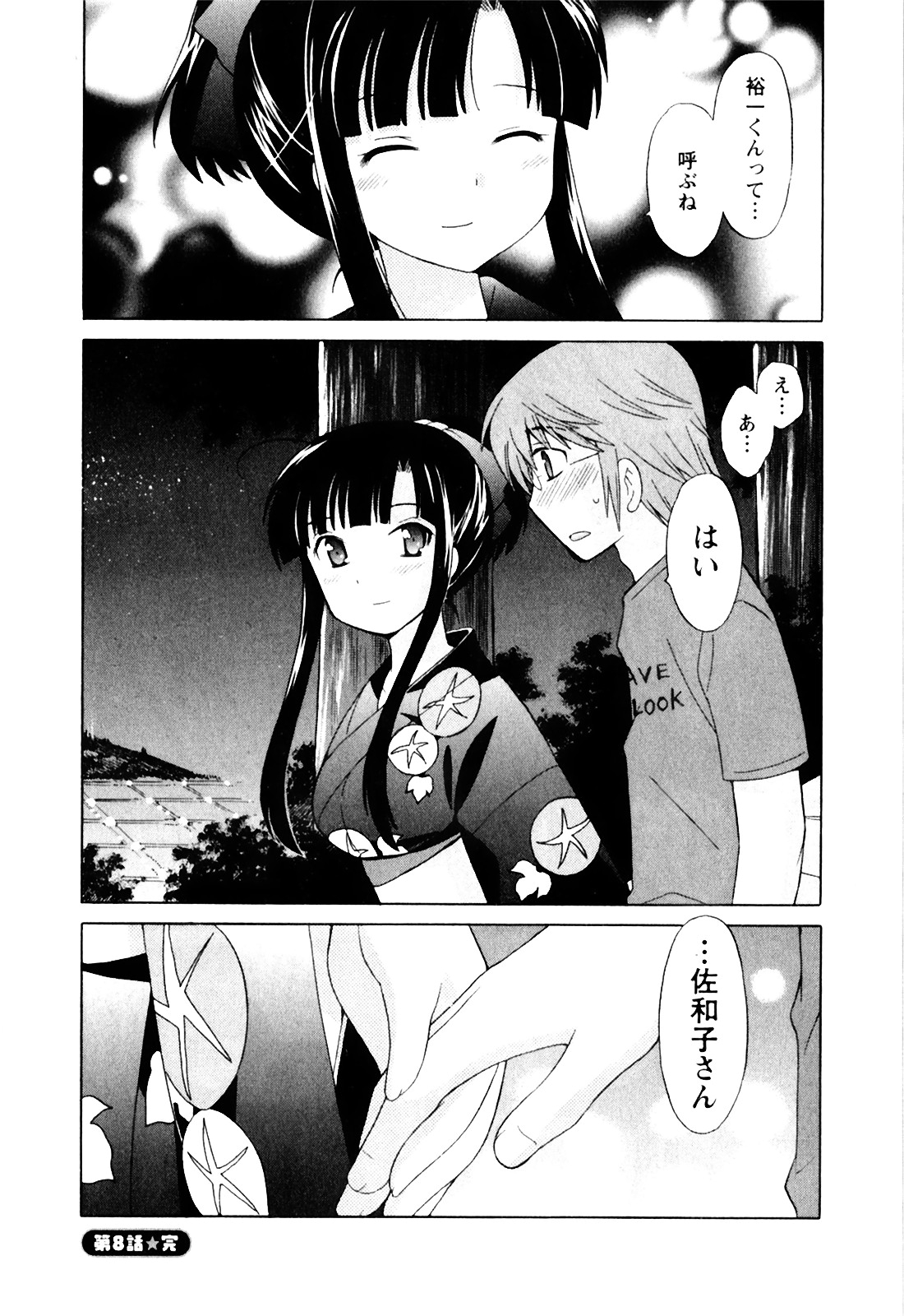 [琴の若子] 同級生は俺の嫁！第1巻
