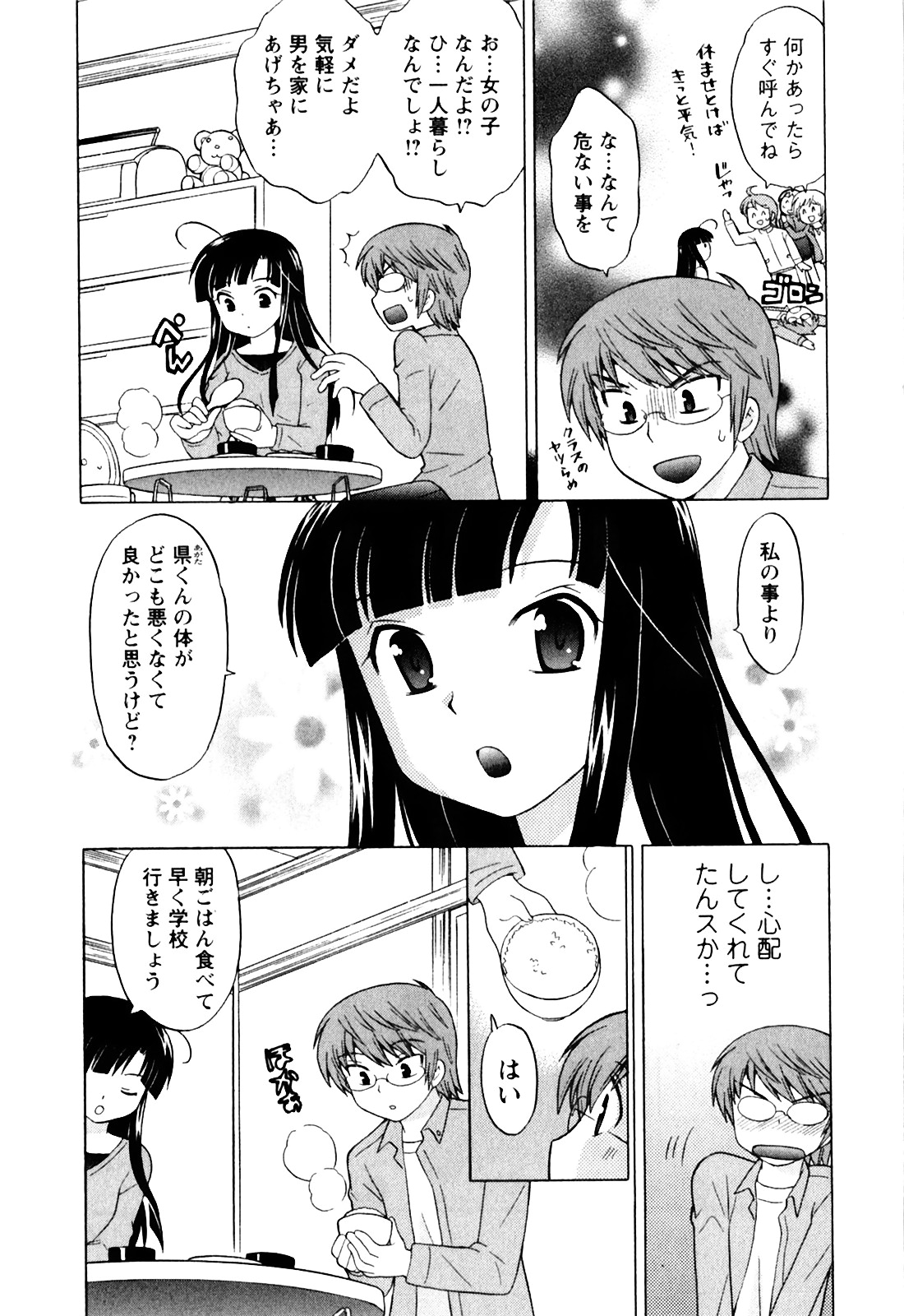 [琴の若子] 同級生は俺の嫁！第1巻