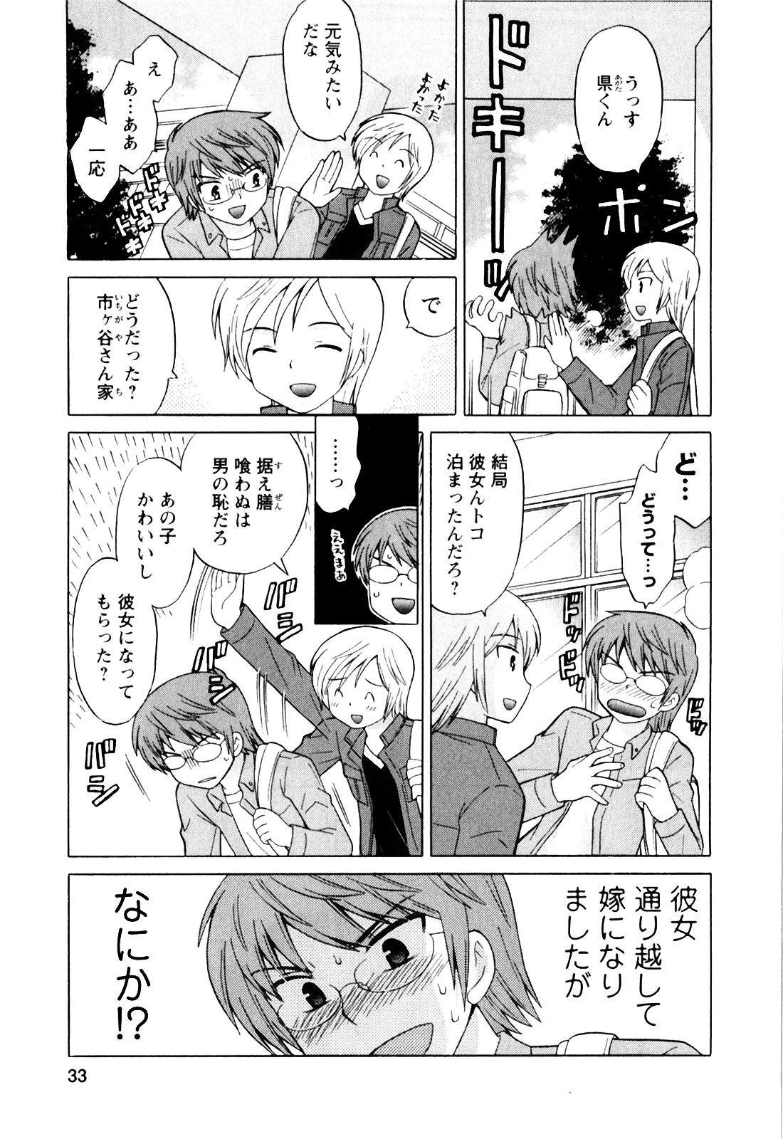 [琴の若子] 同級生は俺の嫁！第1巻
