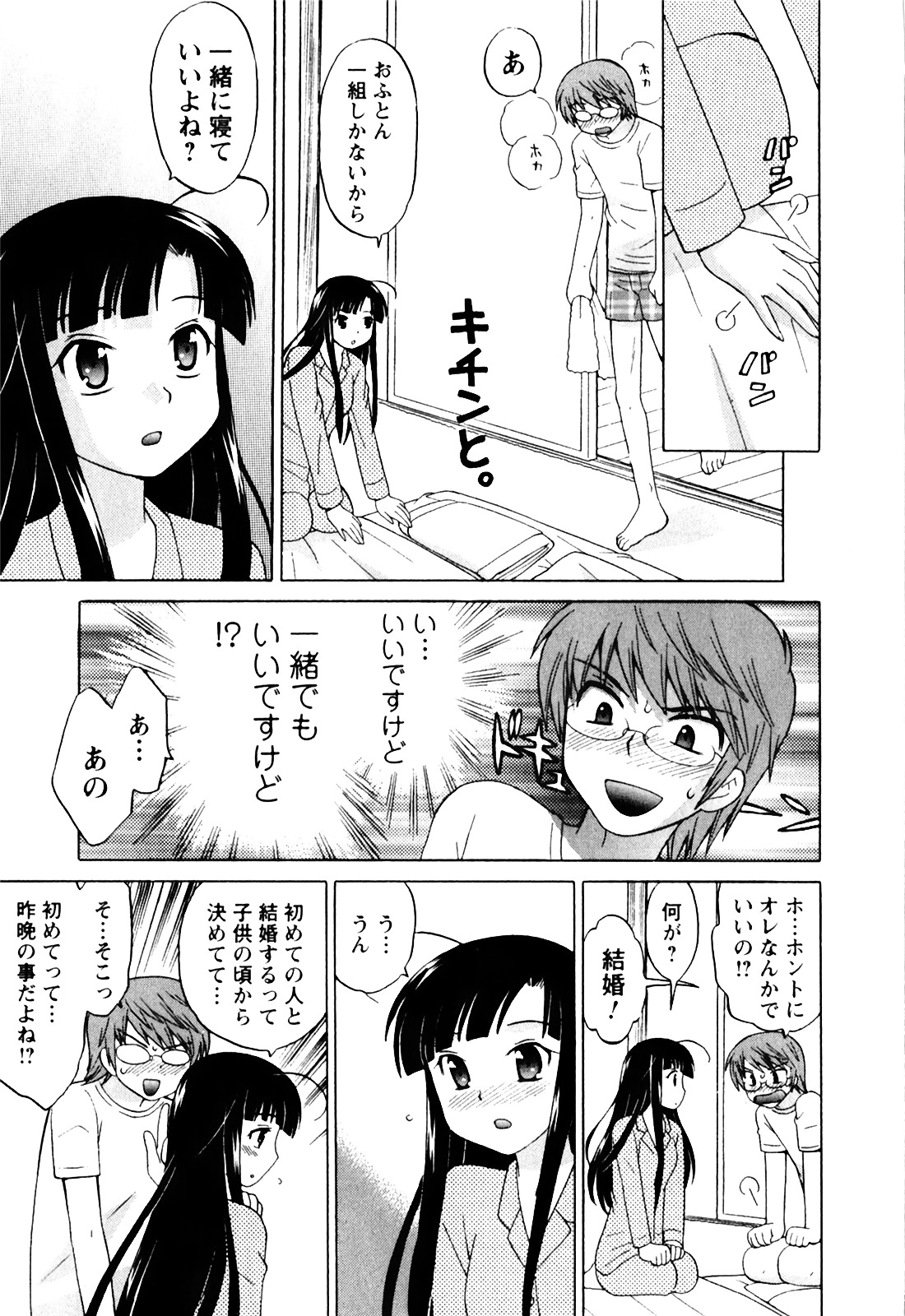 [琴の若子] 同級生は俺の嫁！第1巻
