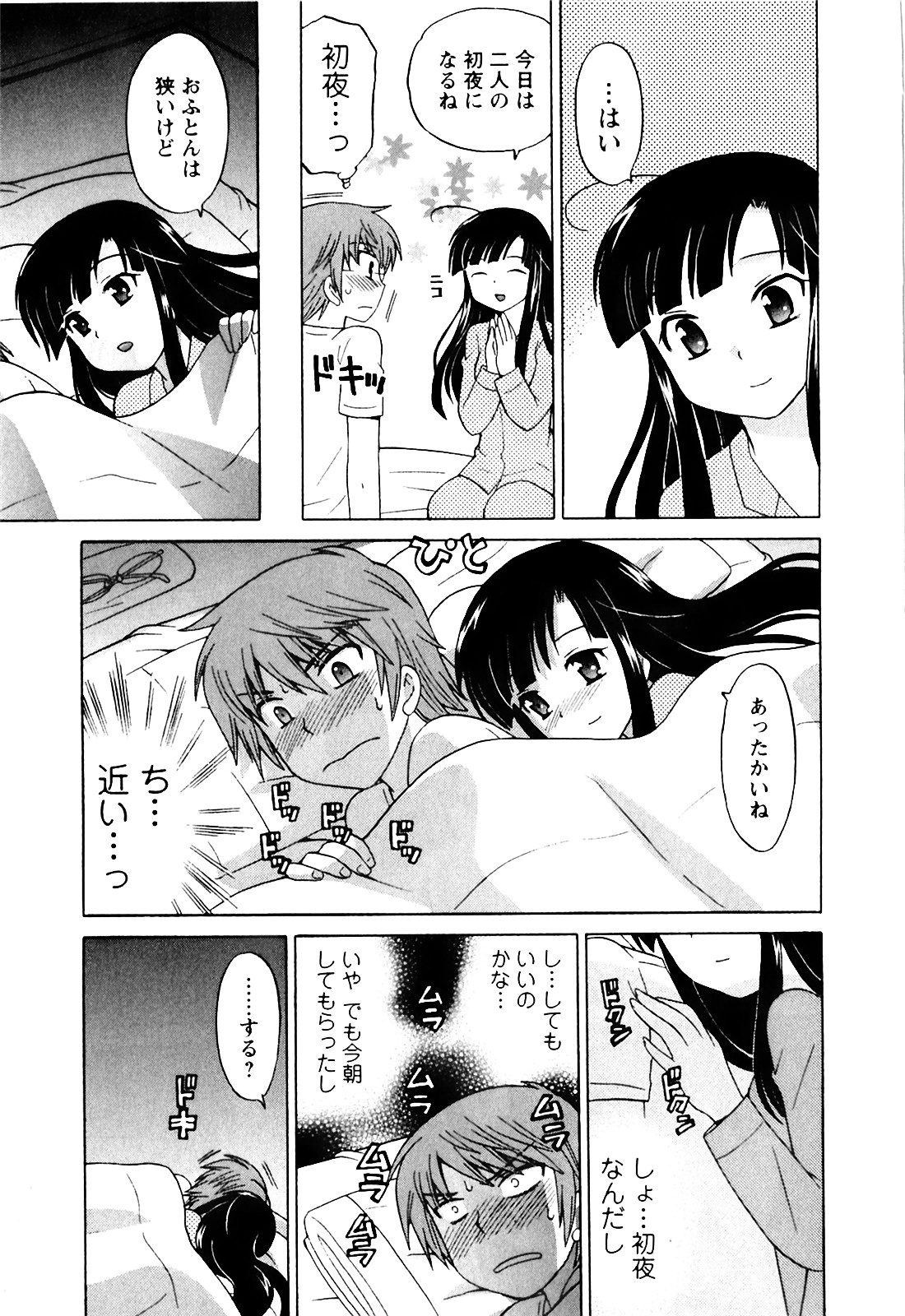[琴の若子] 同級生は俺の嫁！第1巻