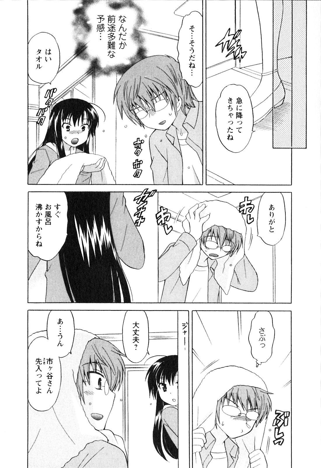 [琴の若子] 同級生は俺の嫁！第1巻