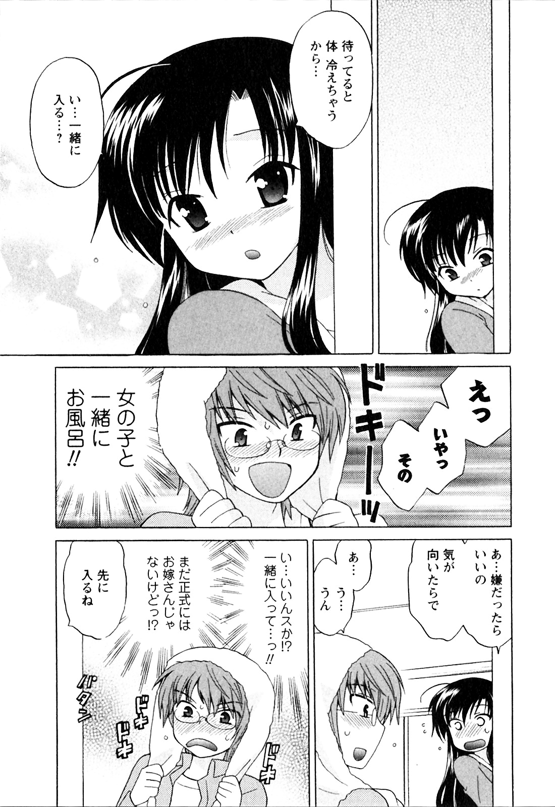 [琴の若子] 同級生は俺の嫁！第1巻