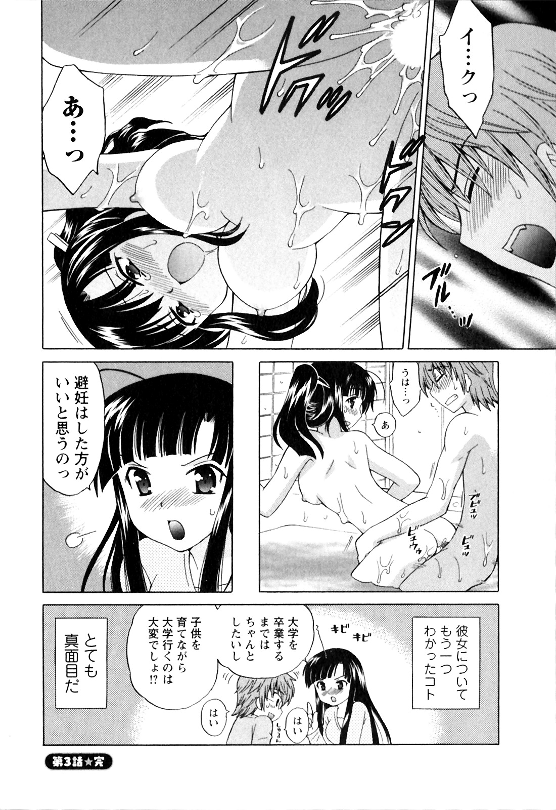 [琴の若子] 同級生は俺の嫁！第1巻