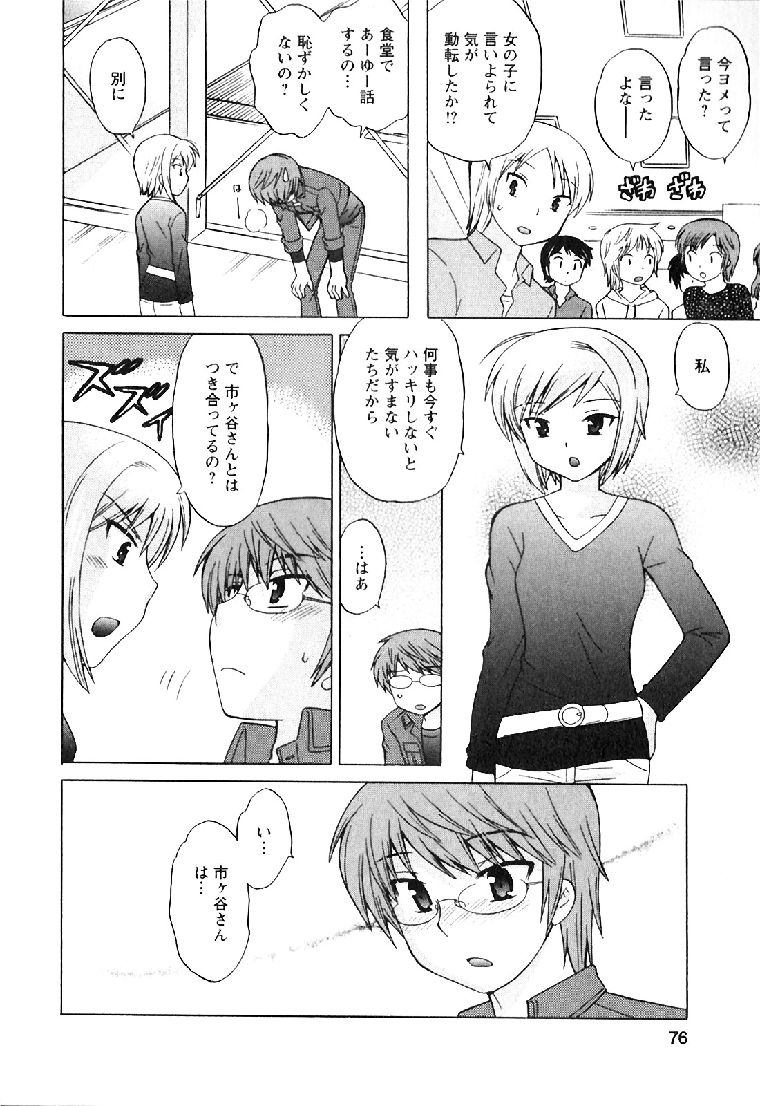 [琴の若子] 同級生は俺の嫁！第1巻